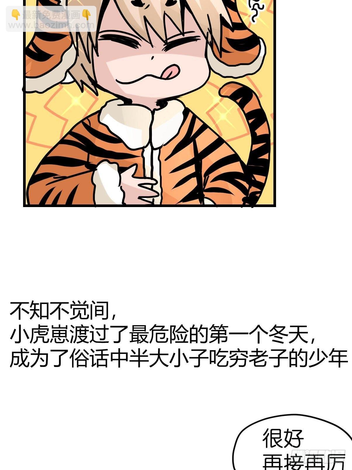 虎年特别篇：王者归来03