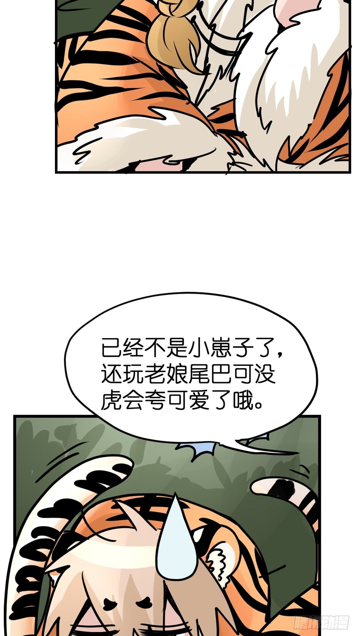 虎年特别篇：王者归来03
