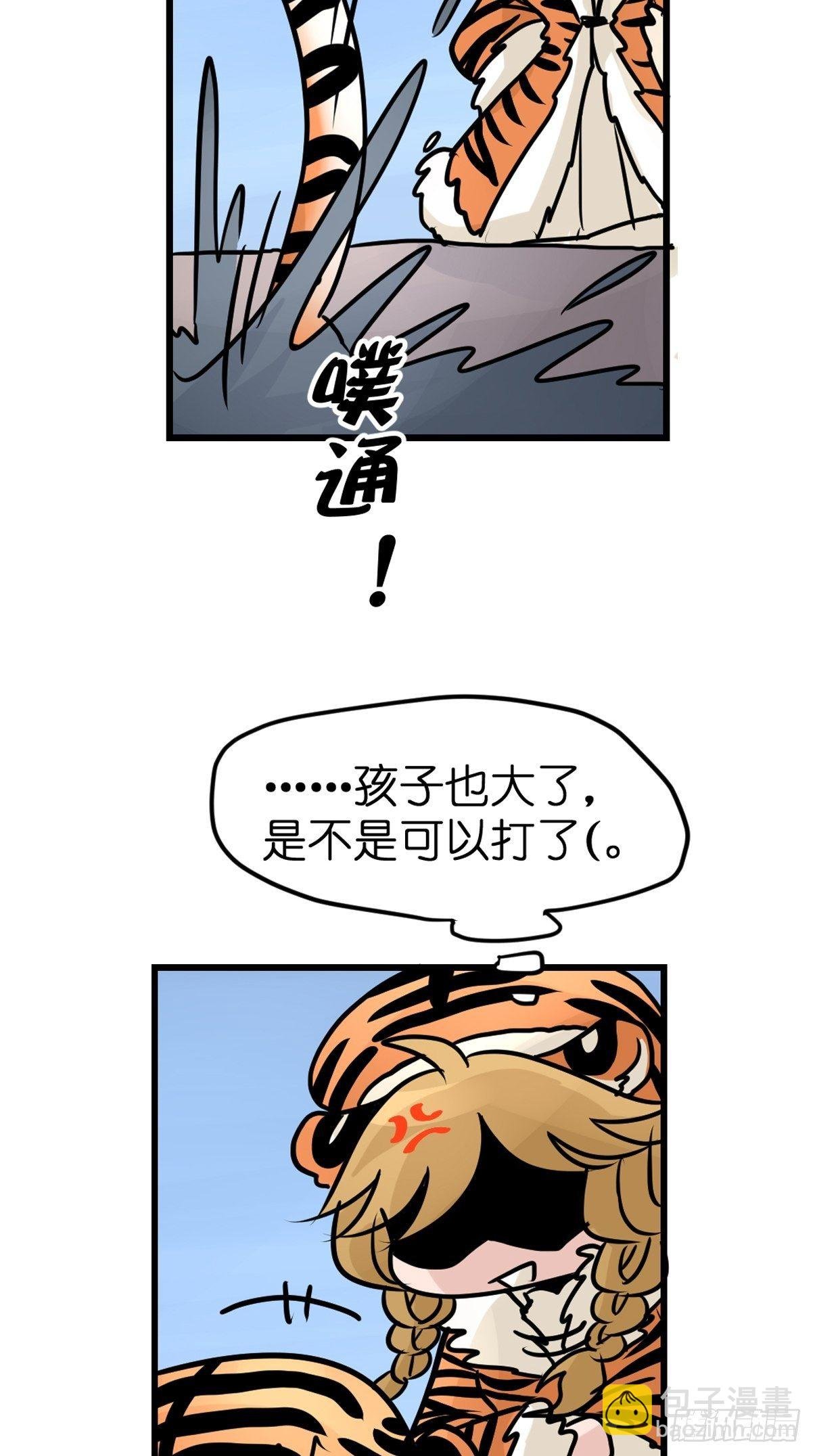 虎年特别篇：王者归来03