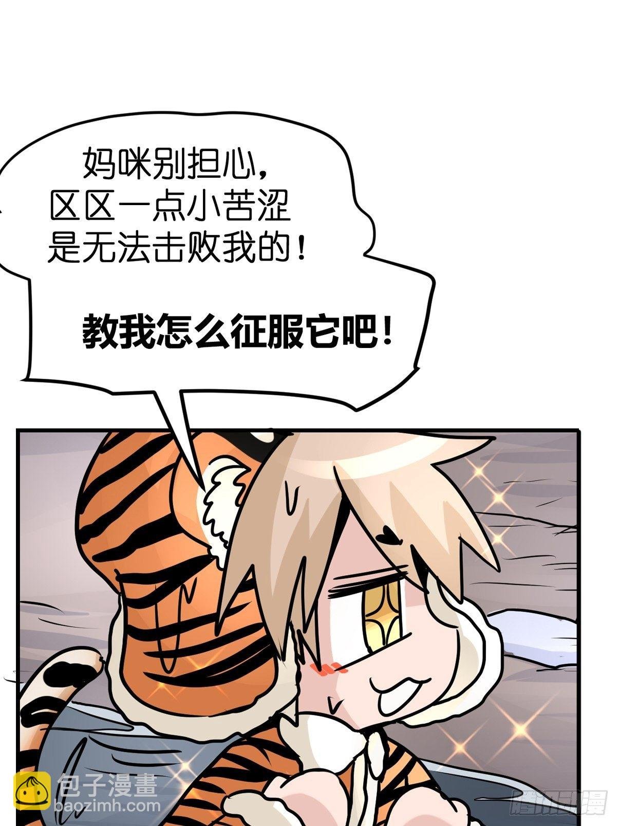 虎年特别篇：王者归来03