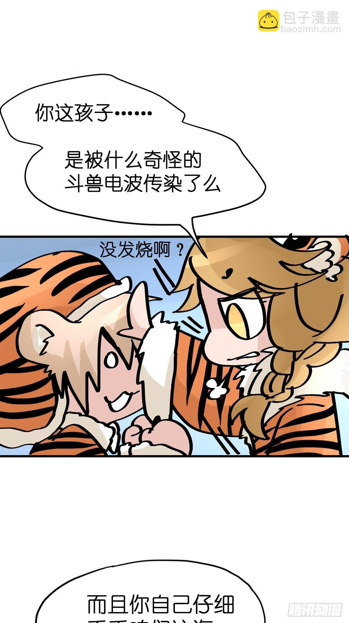 虎年特别篇：王者归来03