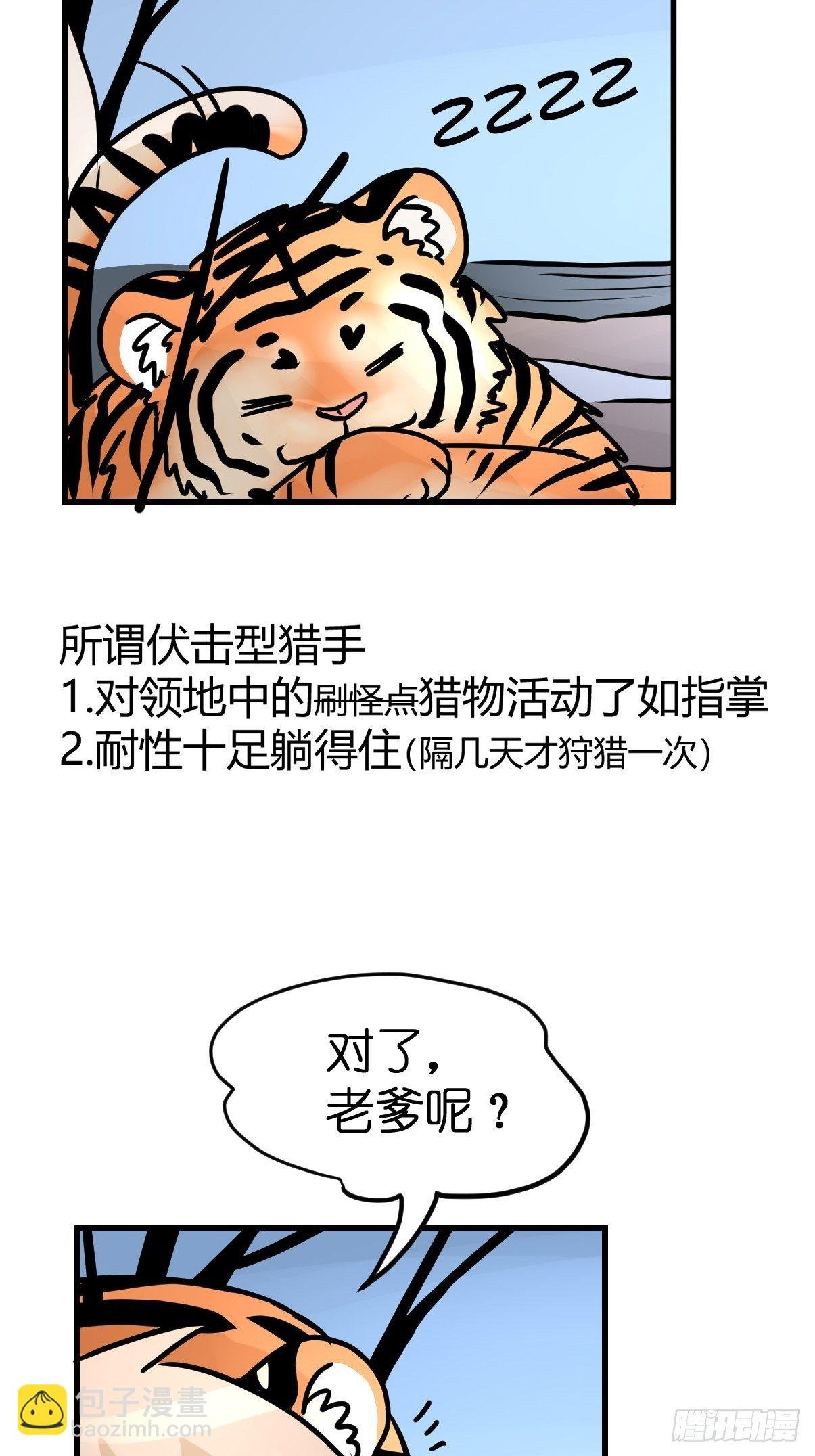 虎年特别篇：王者归来03