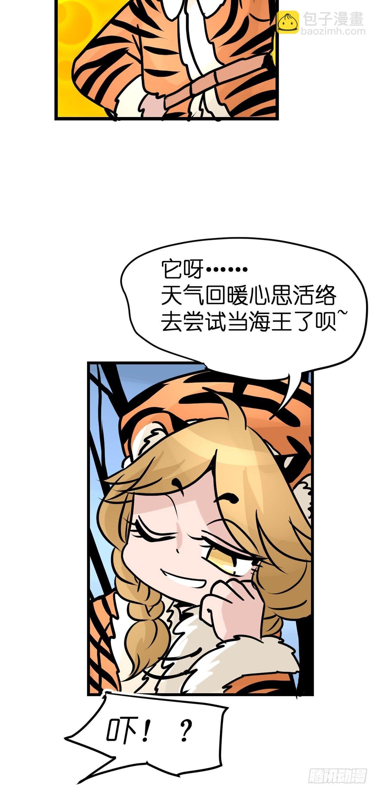 虎年特别篇：王者归来03