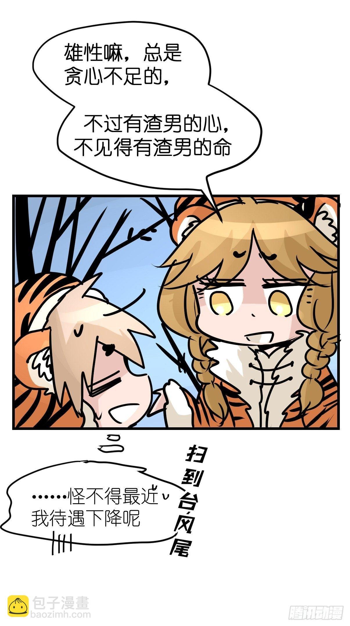 虎年特别篇：王者归来03