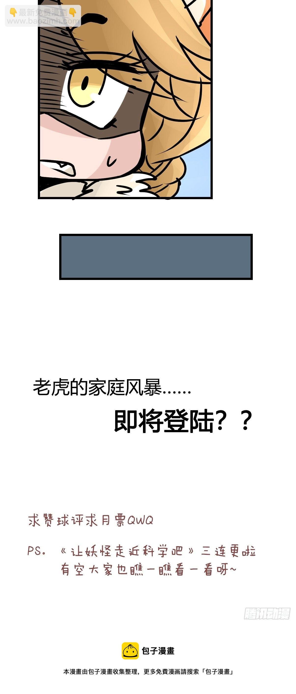 虎年特别篇：王者归来03
