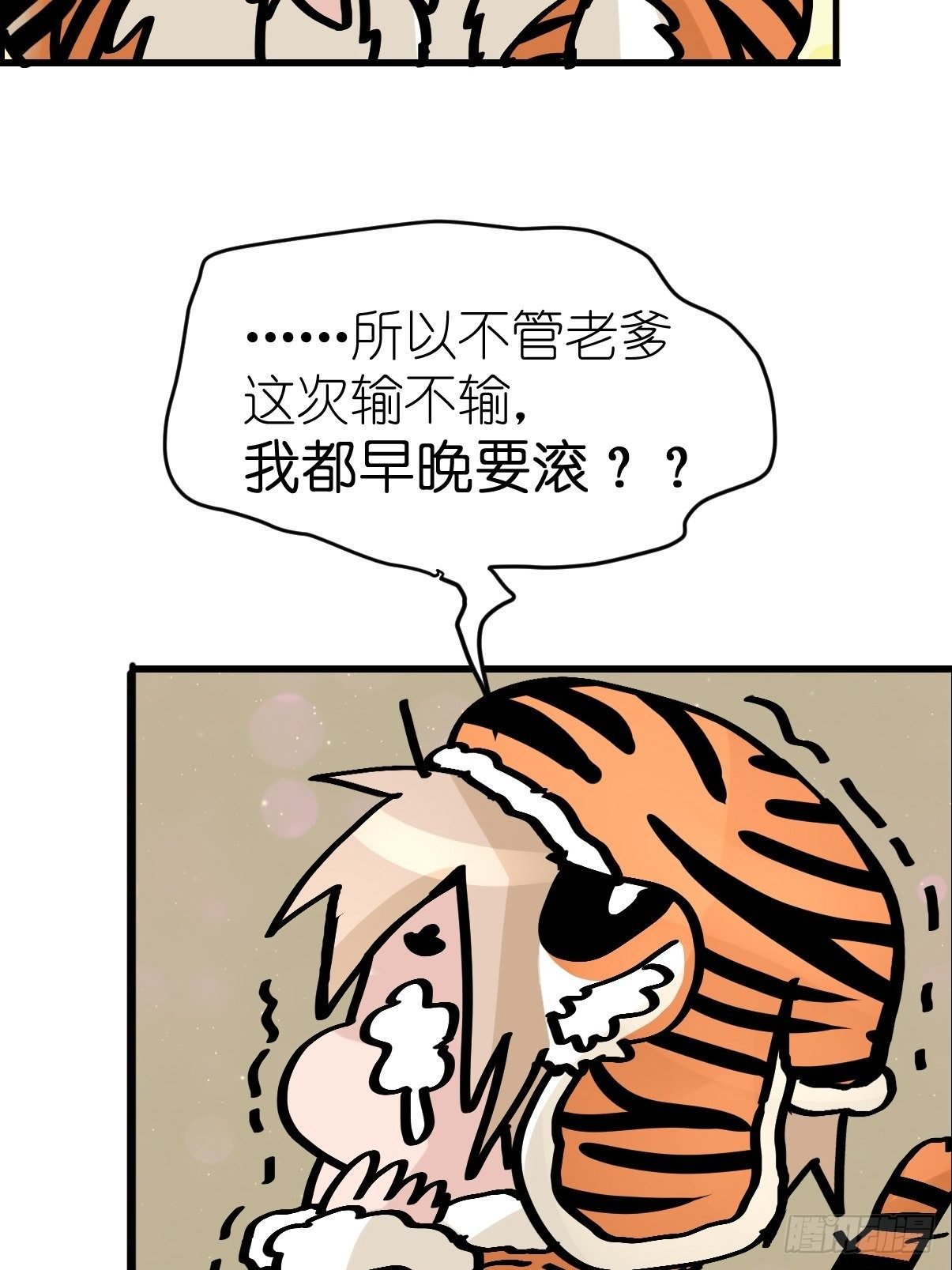 虎年特别篇：王者归来04
