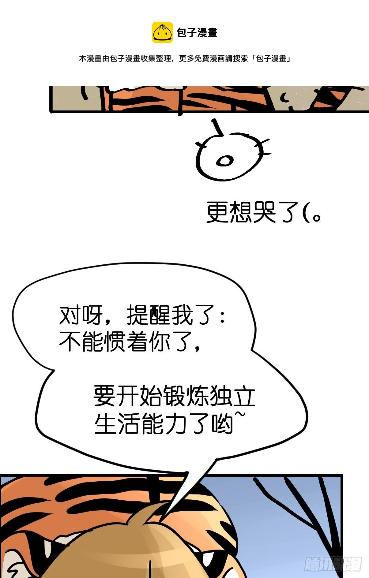 虎年特别篇：王者归来04