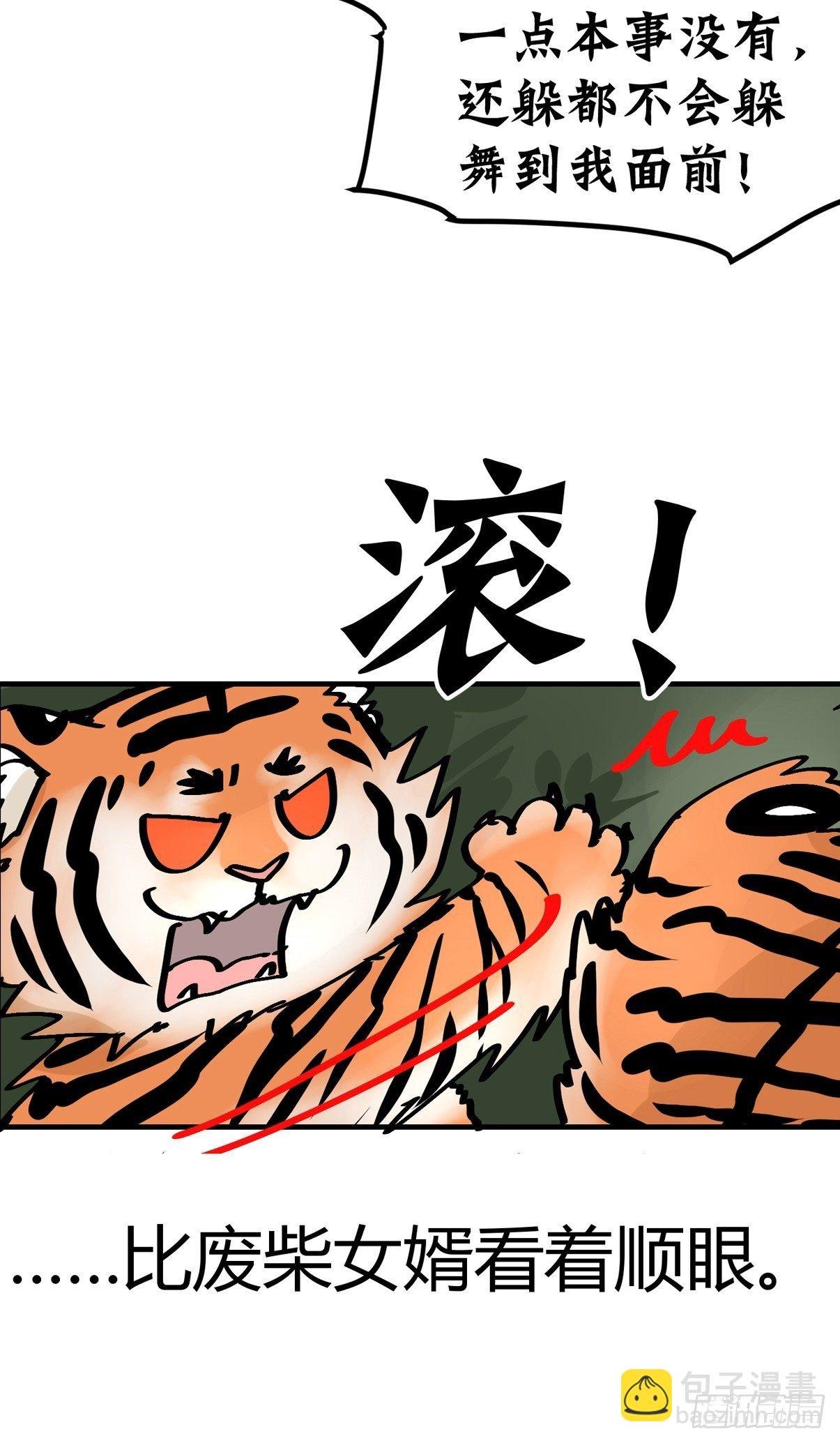 虎年特别篇：王者归来04