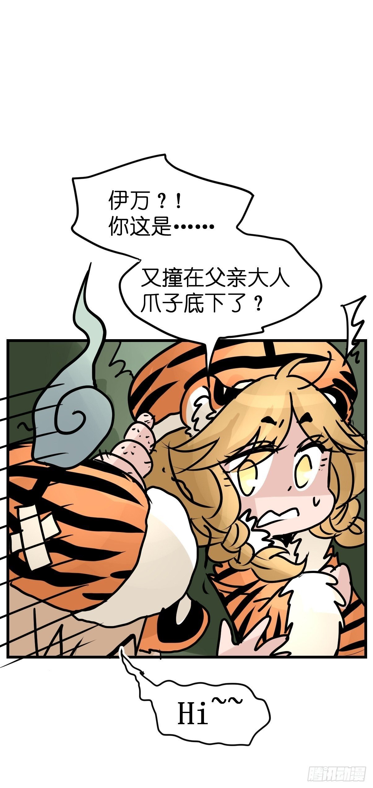 虎年特别篇：王者归来04