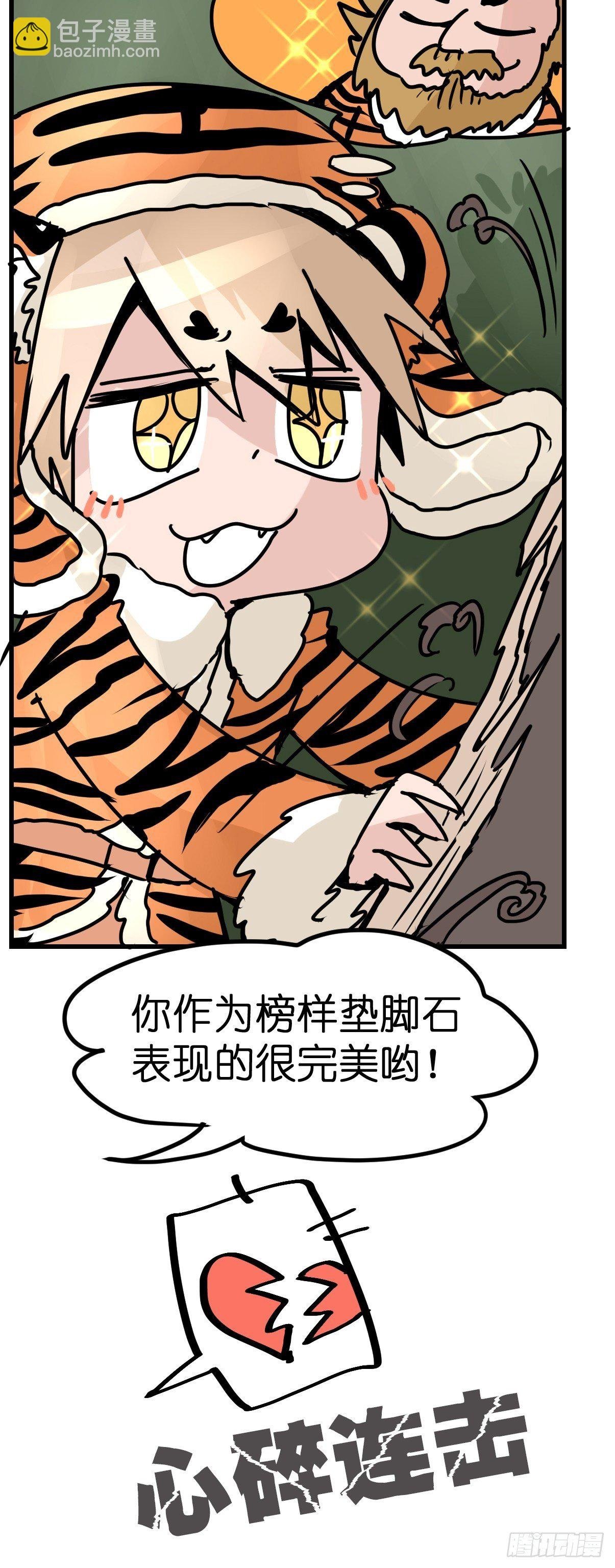 虎年特别篇：王者归来04