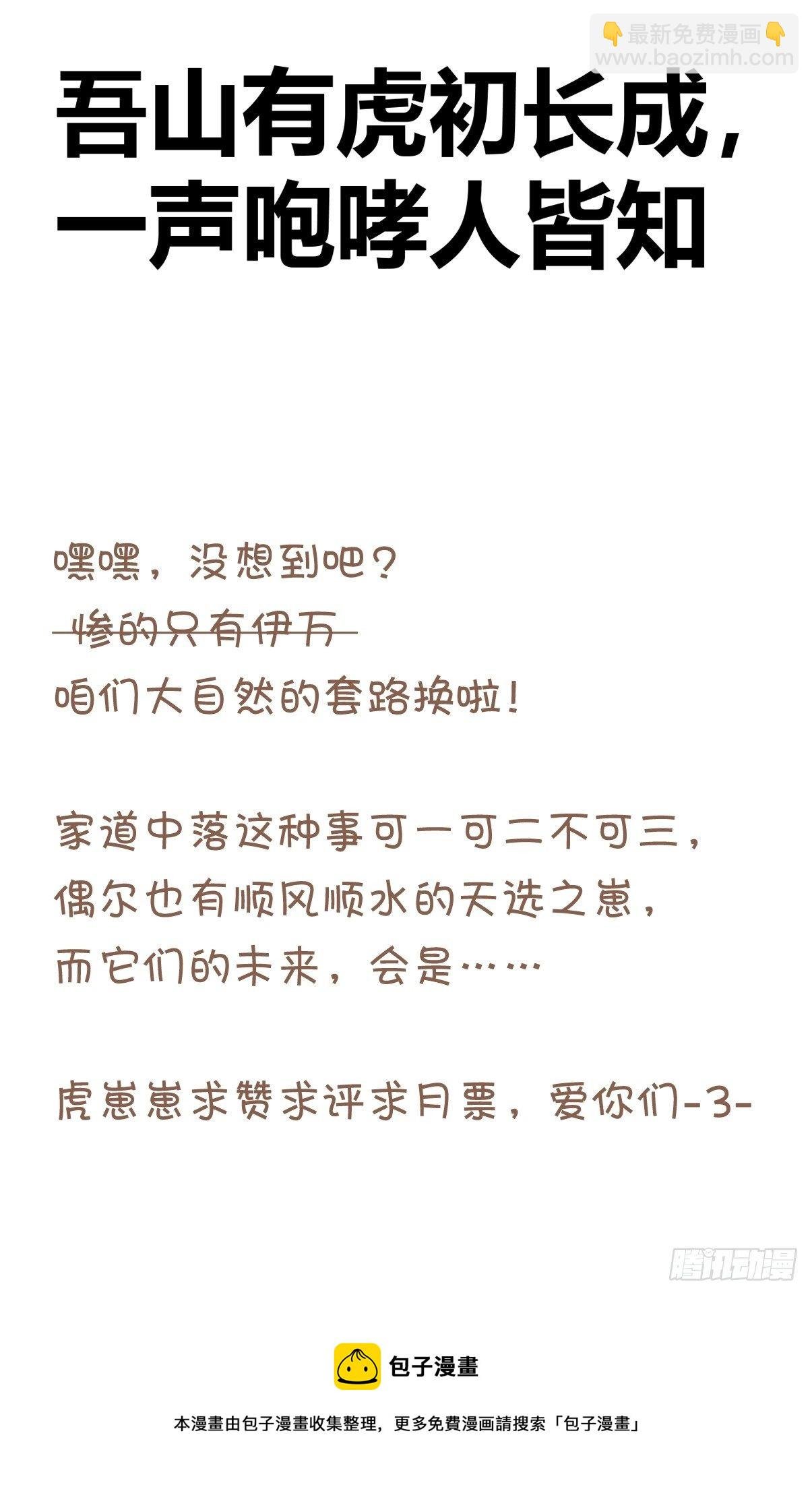 虎年特别篇：王者归来04