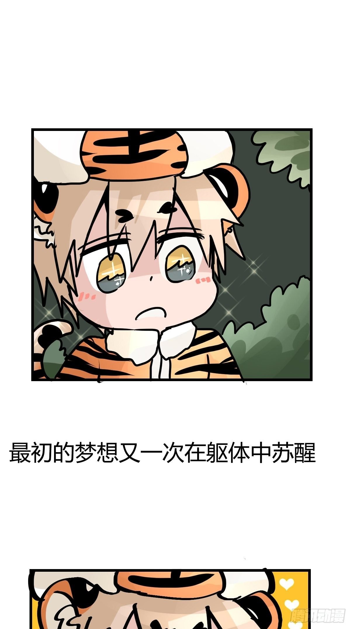 虎年特别篇：王者归来05