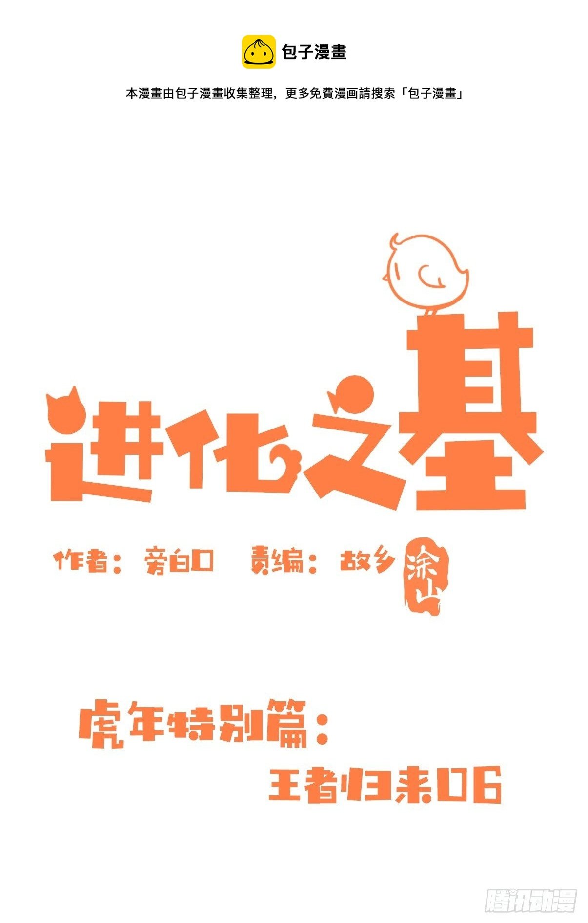 虎年特别篇：王者归来06