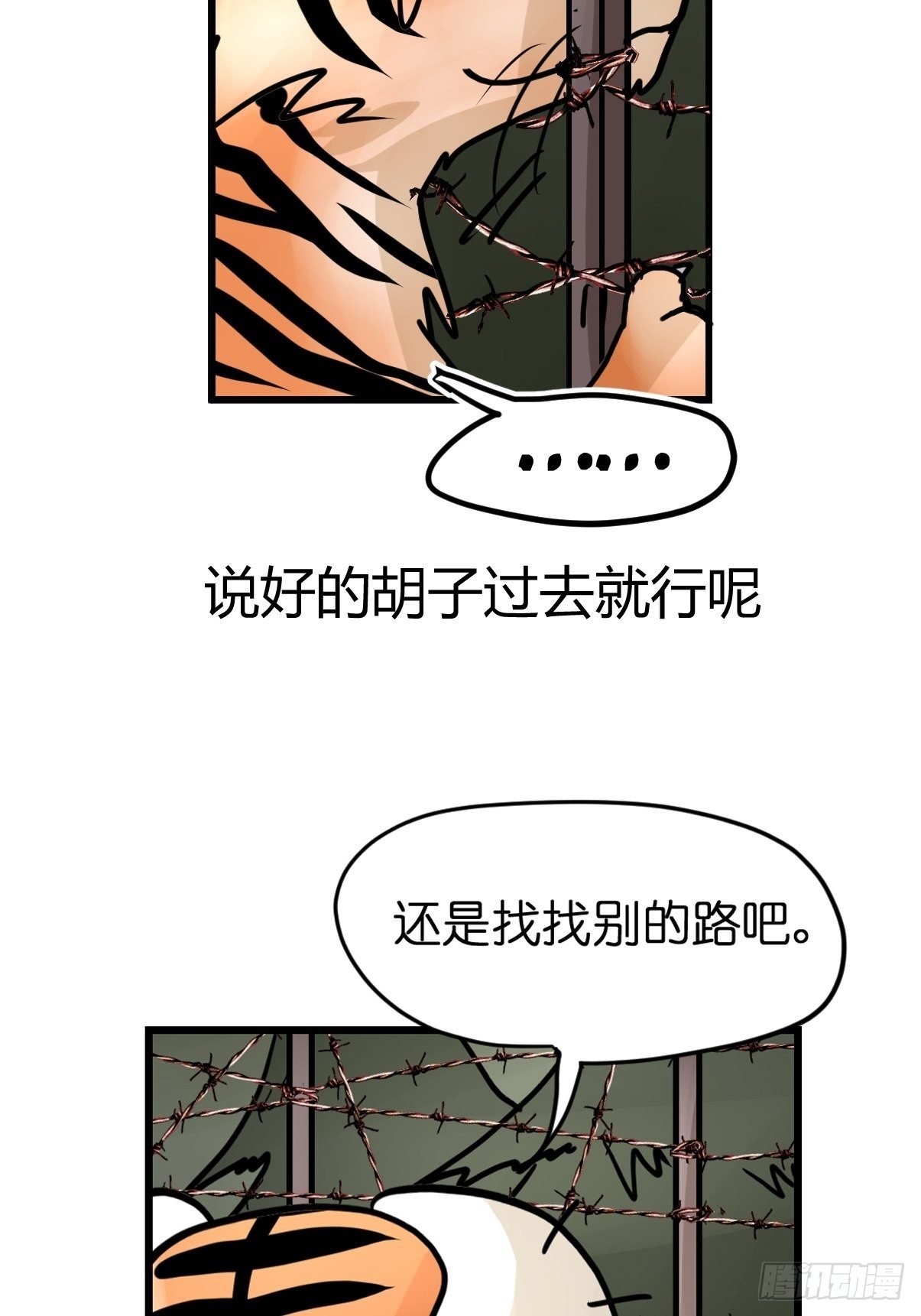 虎年特别篇：王者归来06