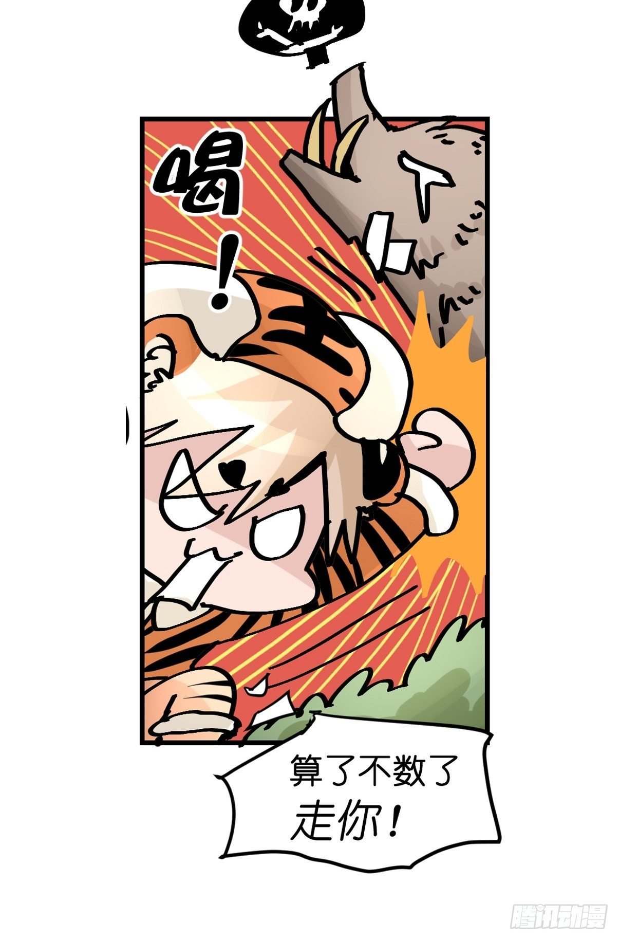 虎年特别篇：王者归来06