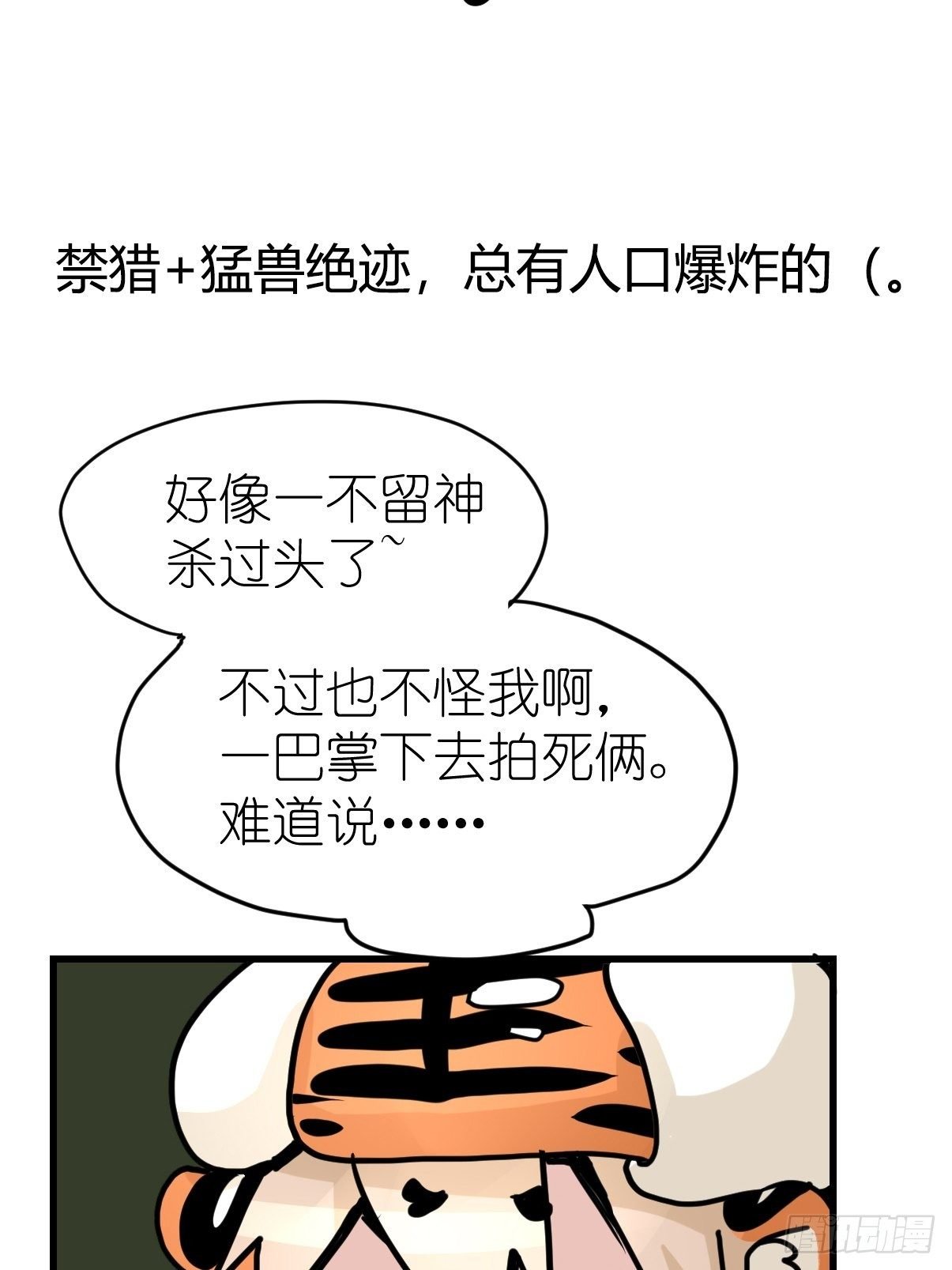 虎年特别篇：王者归来06
