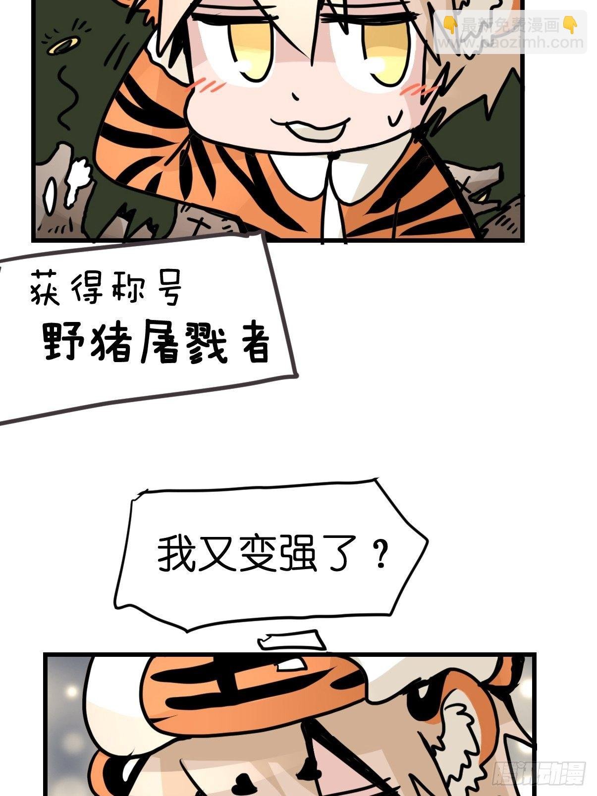 虎年特别篇：王者归来06