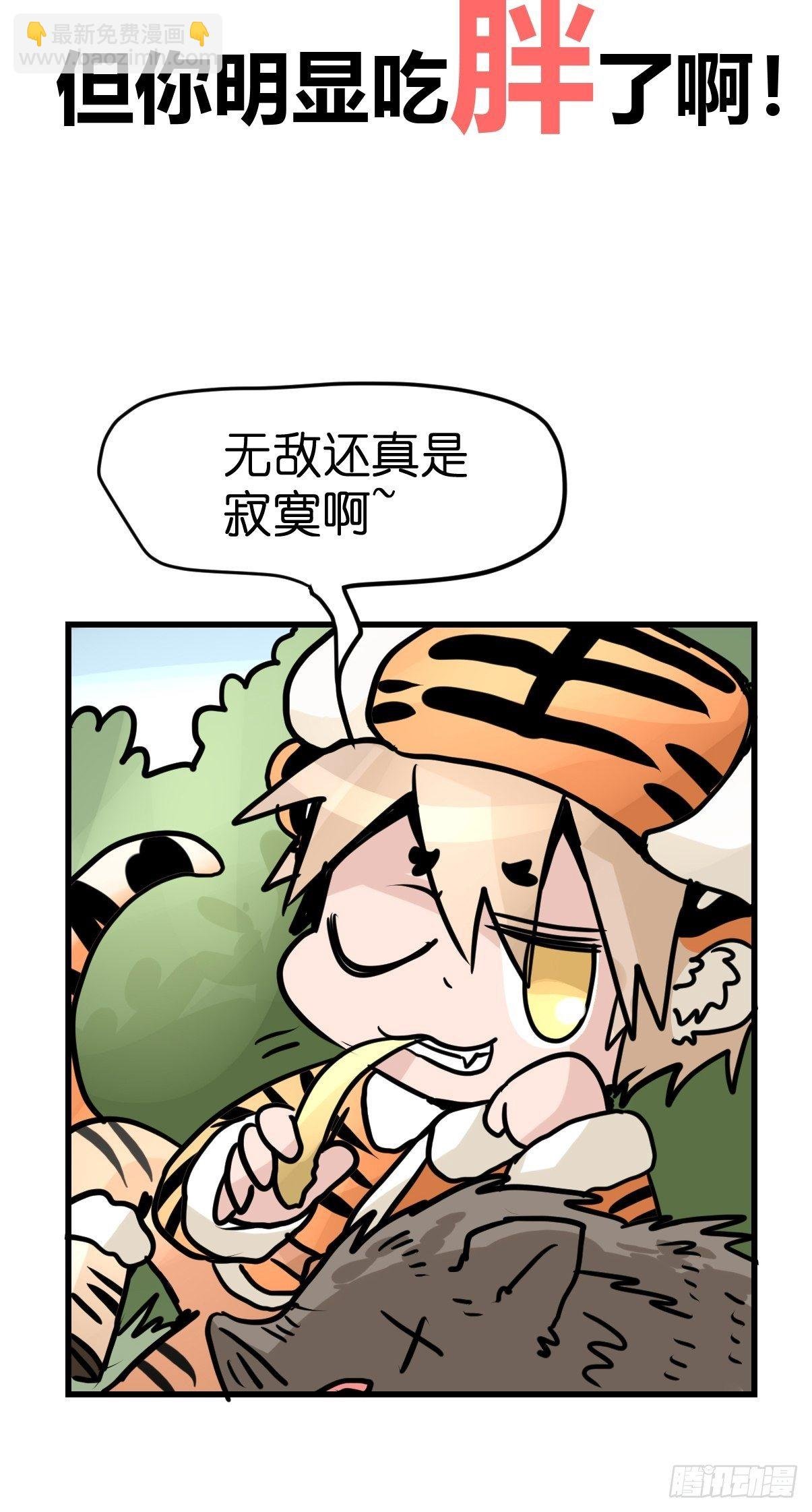 虎年特别篇：王者归来06