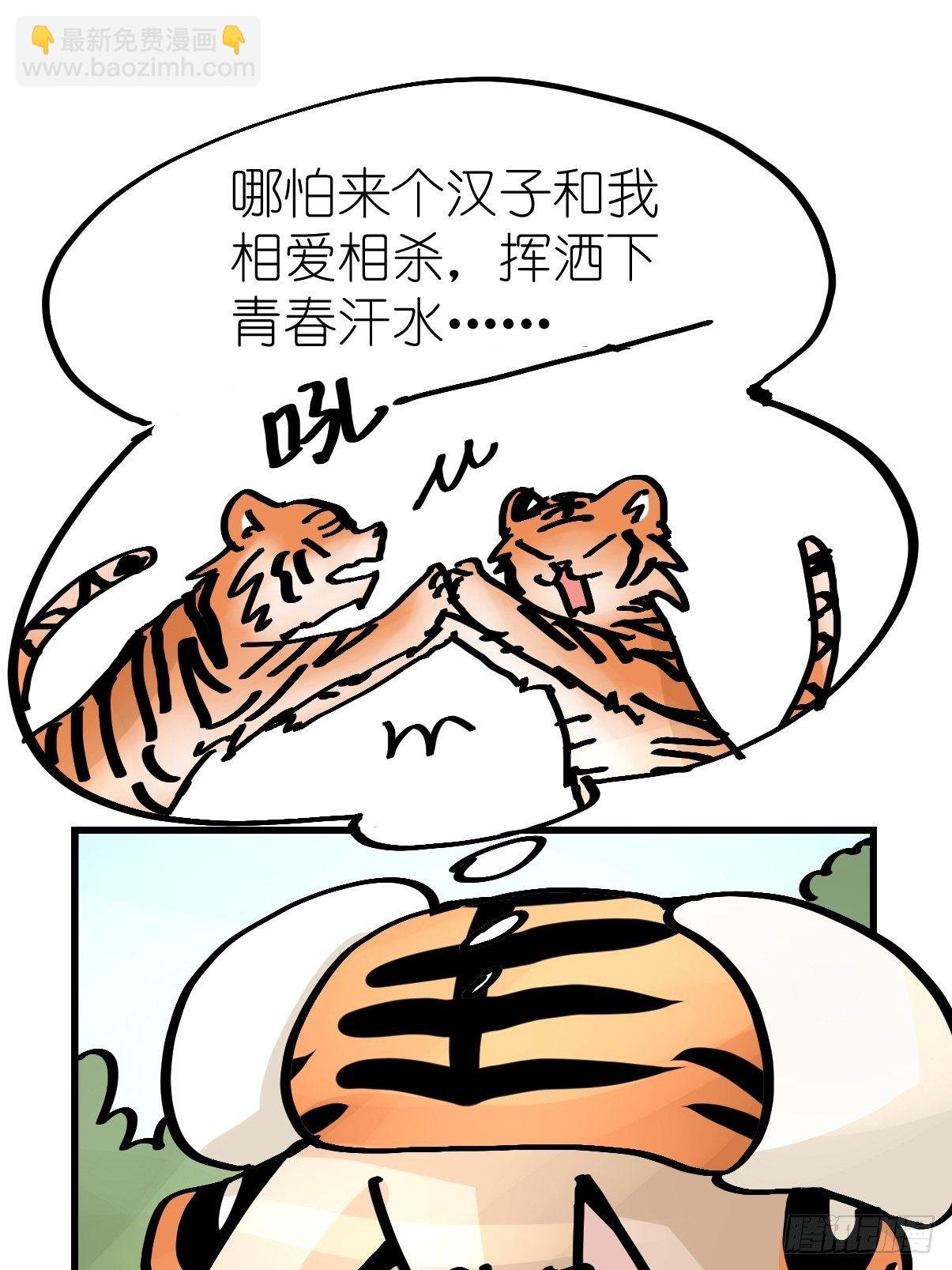 虎年特别篇：王者归来06