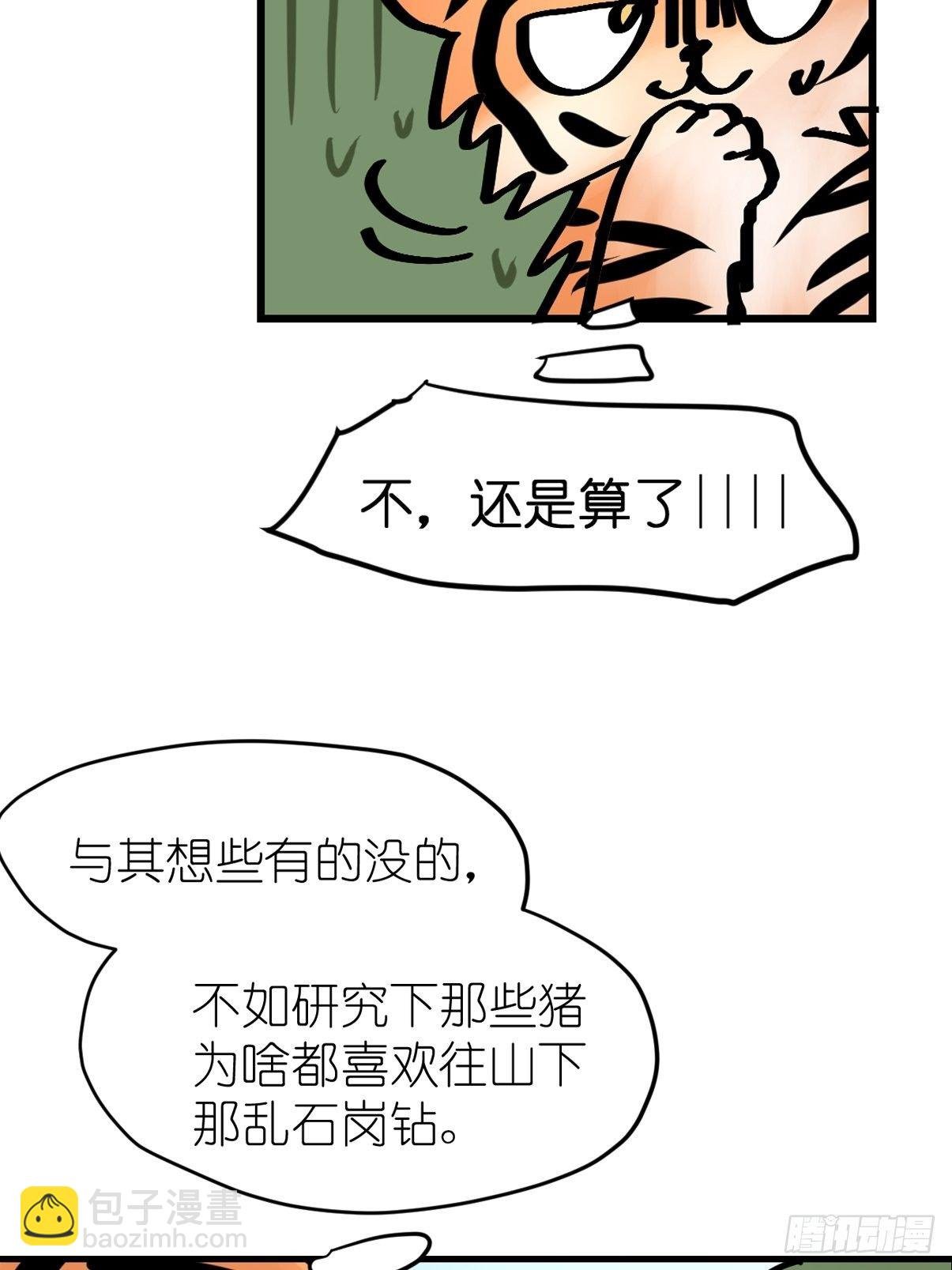 虎年特别篇：王者归来06