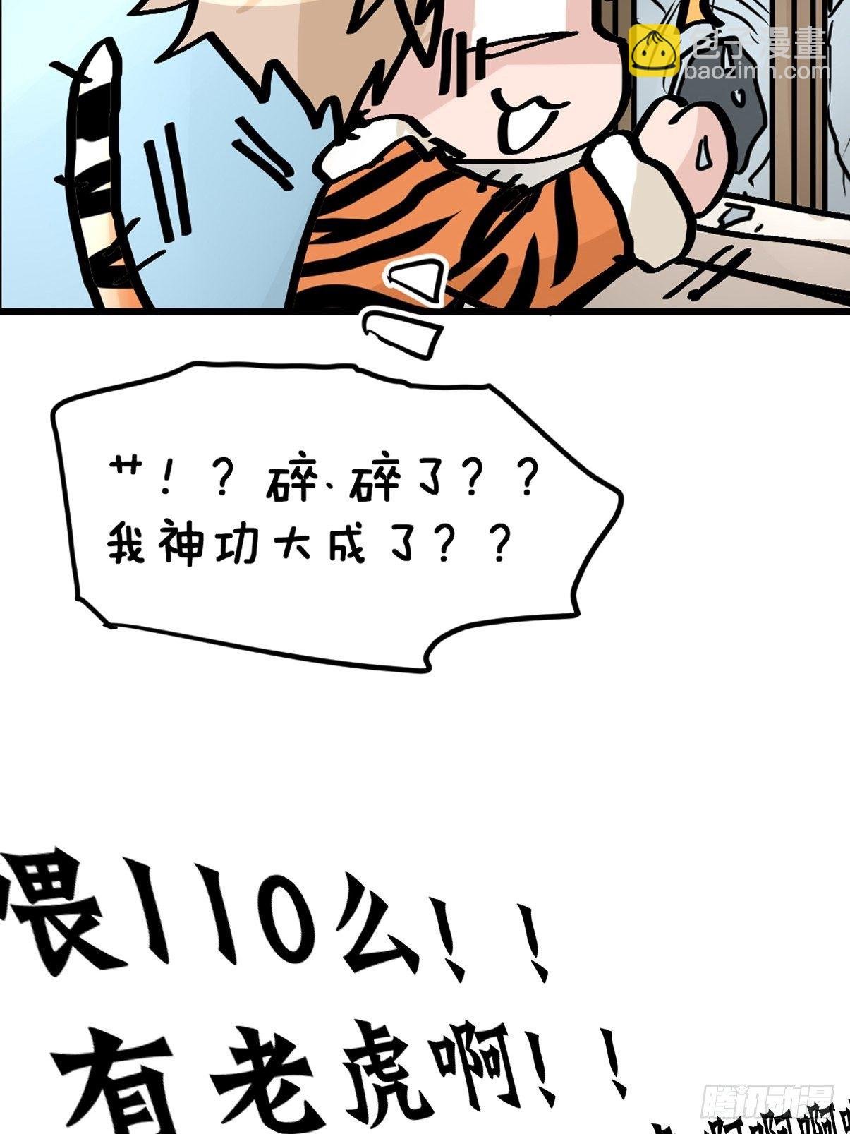 虎年特别篇：王者归来06