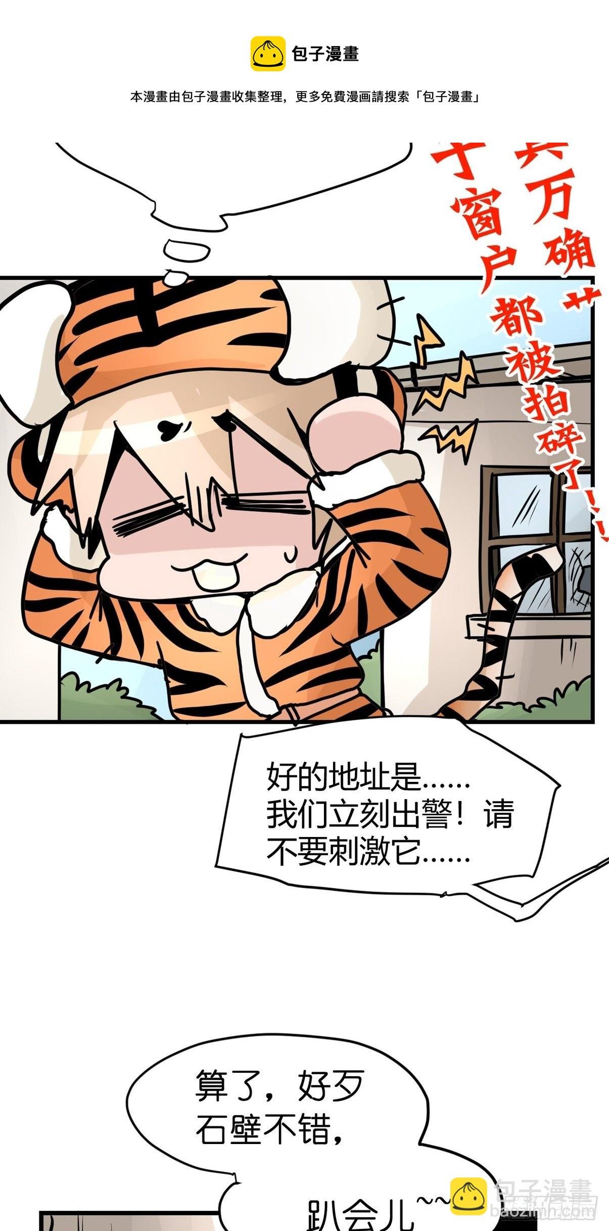 虎年特别篇：王者归来06