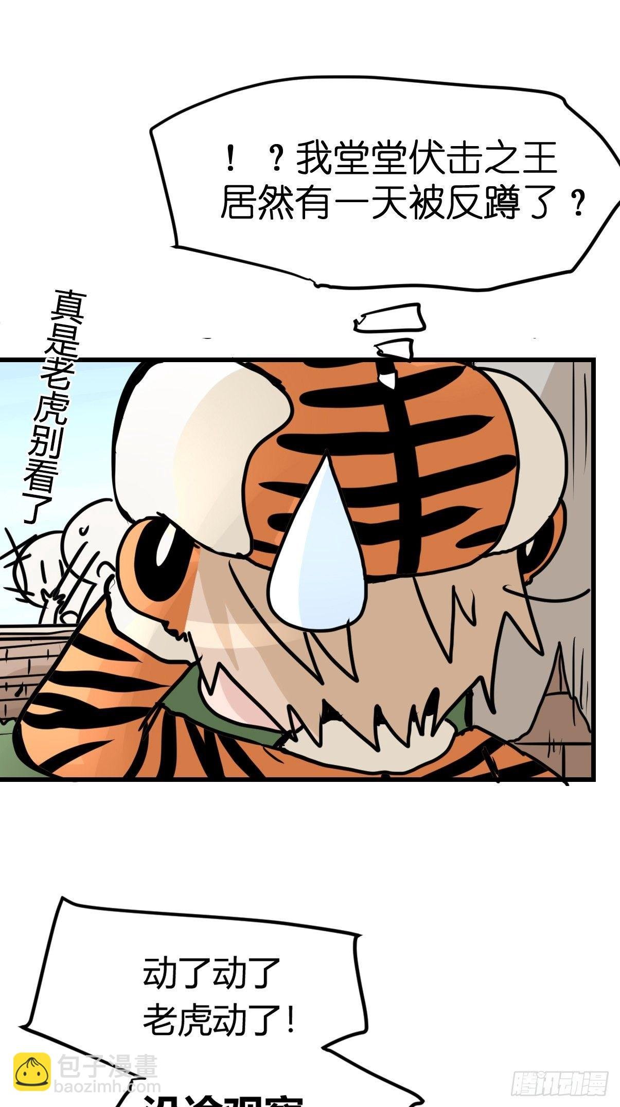 虎年特别篇：王者归来06