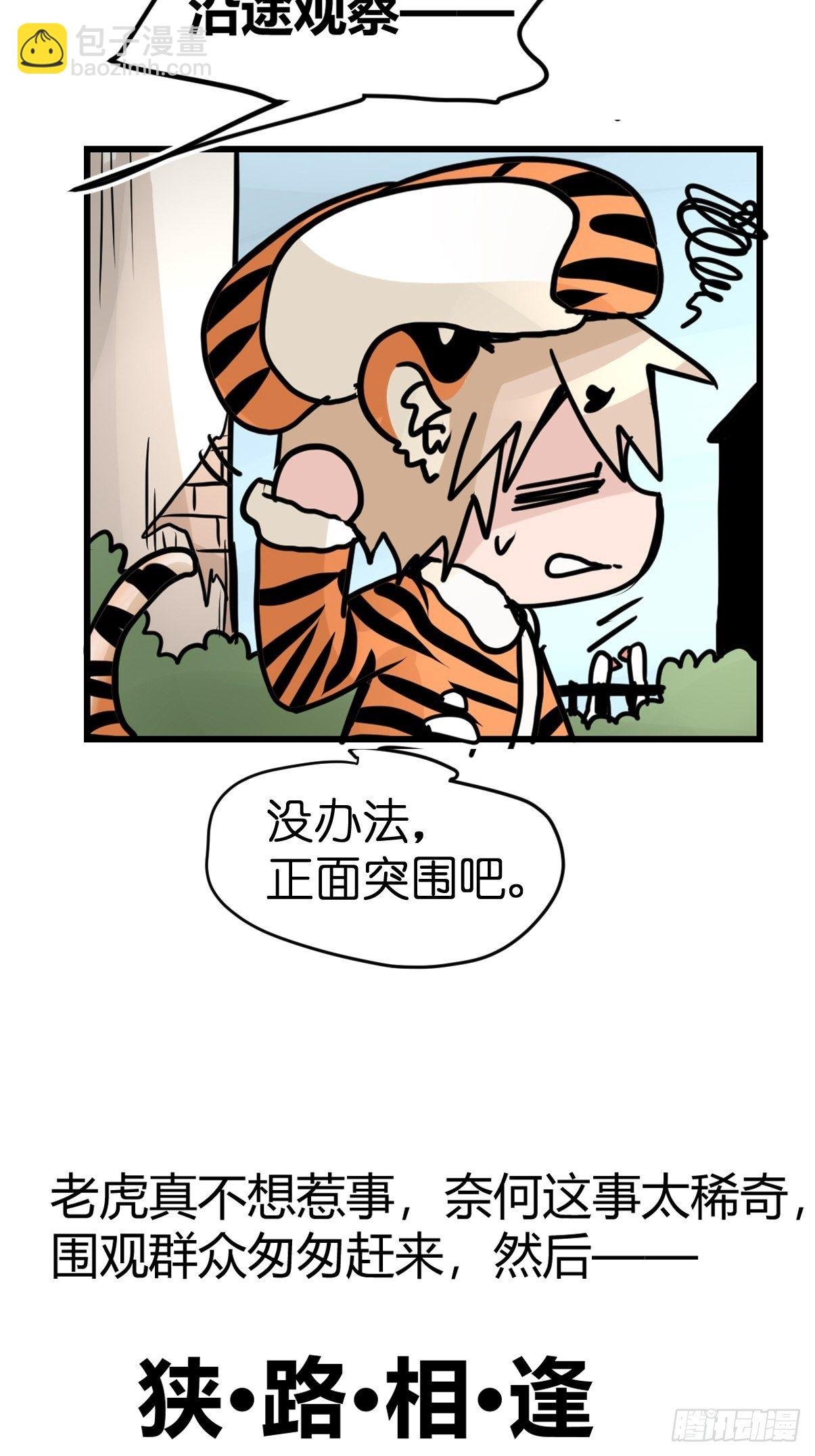 虎年特别篇：王者归来06