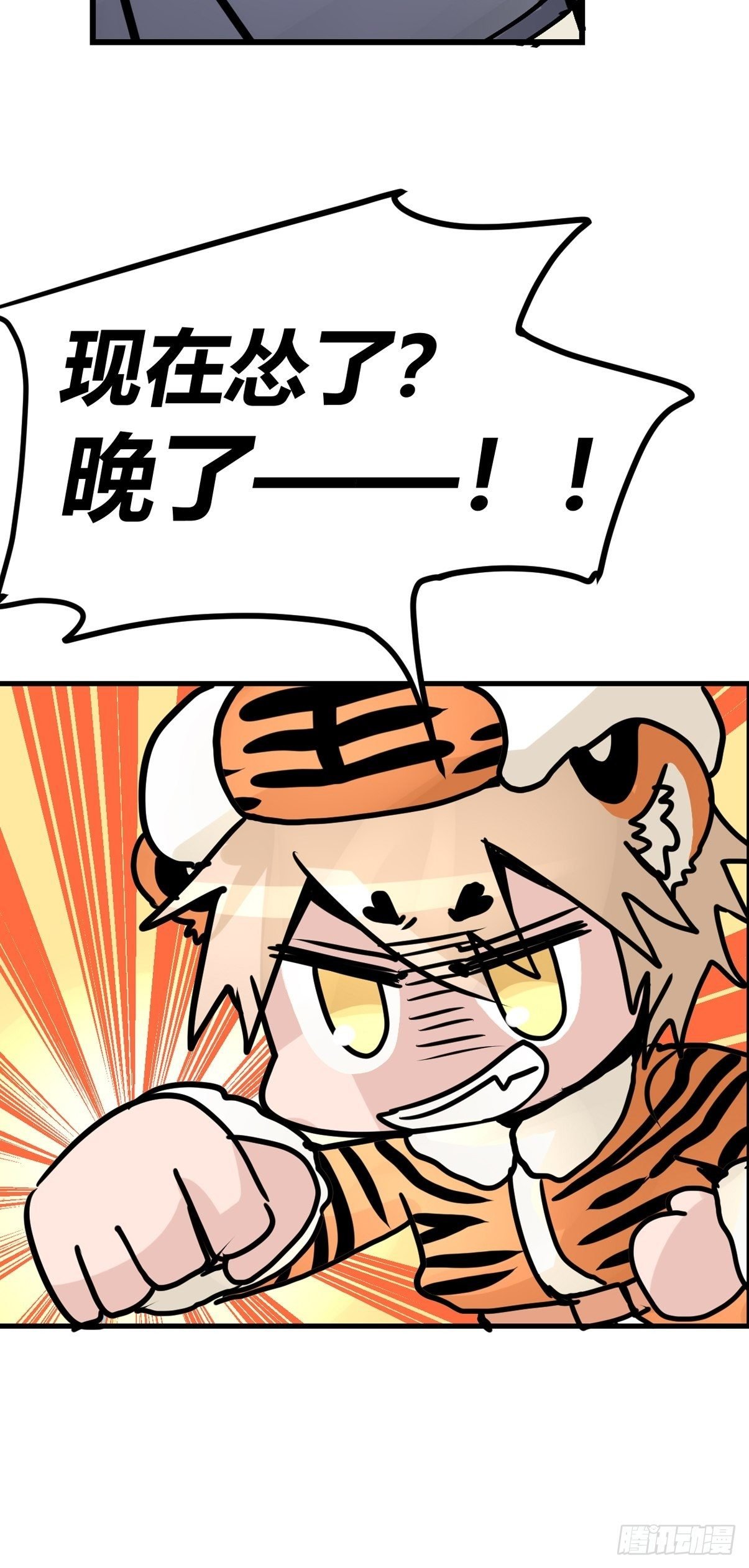 虎年特别篇：王者归来06