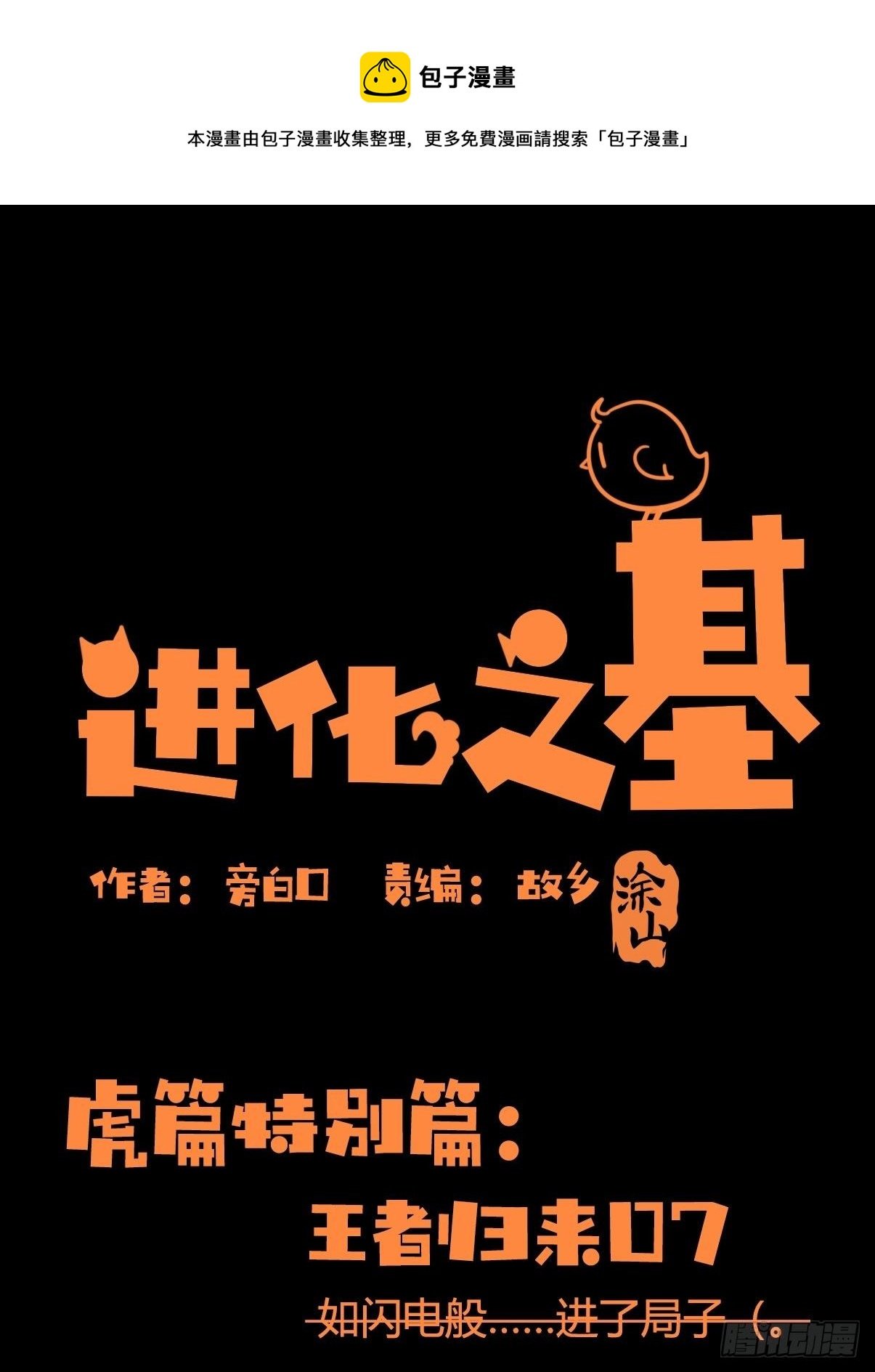 虎年特别篇：王者归来07