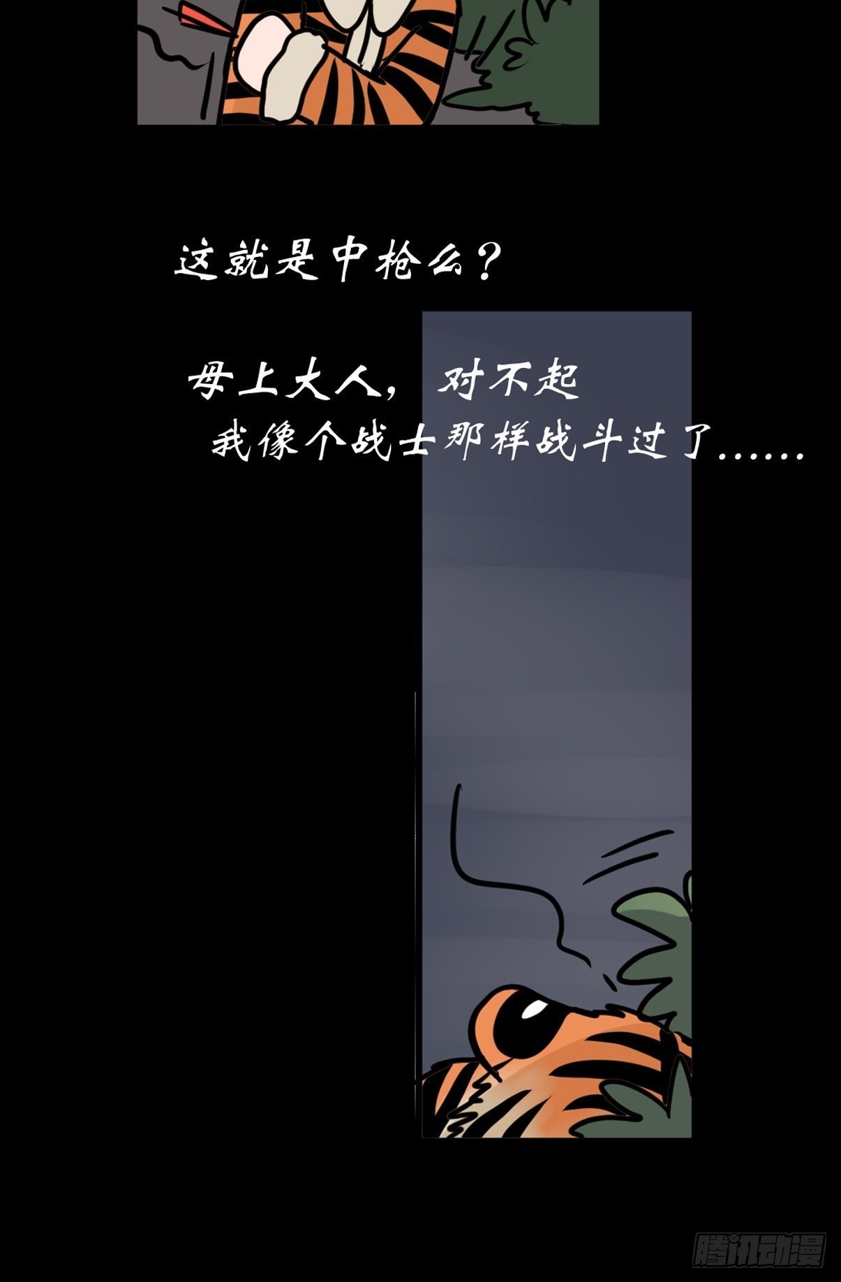 虎年特别篇：王者归来07