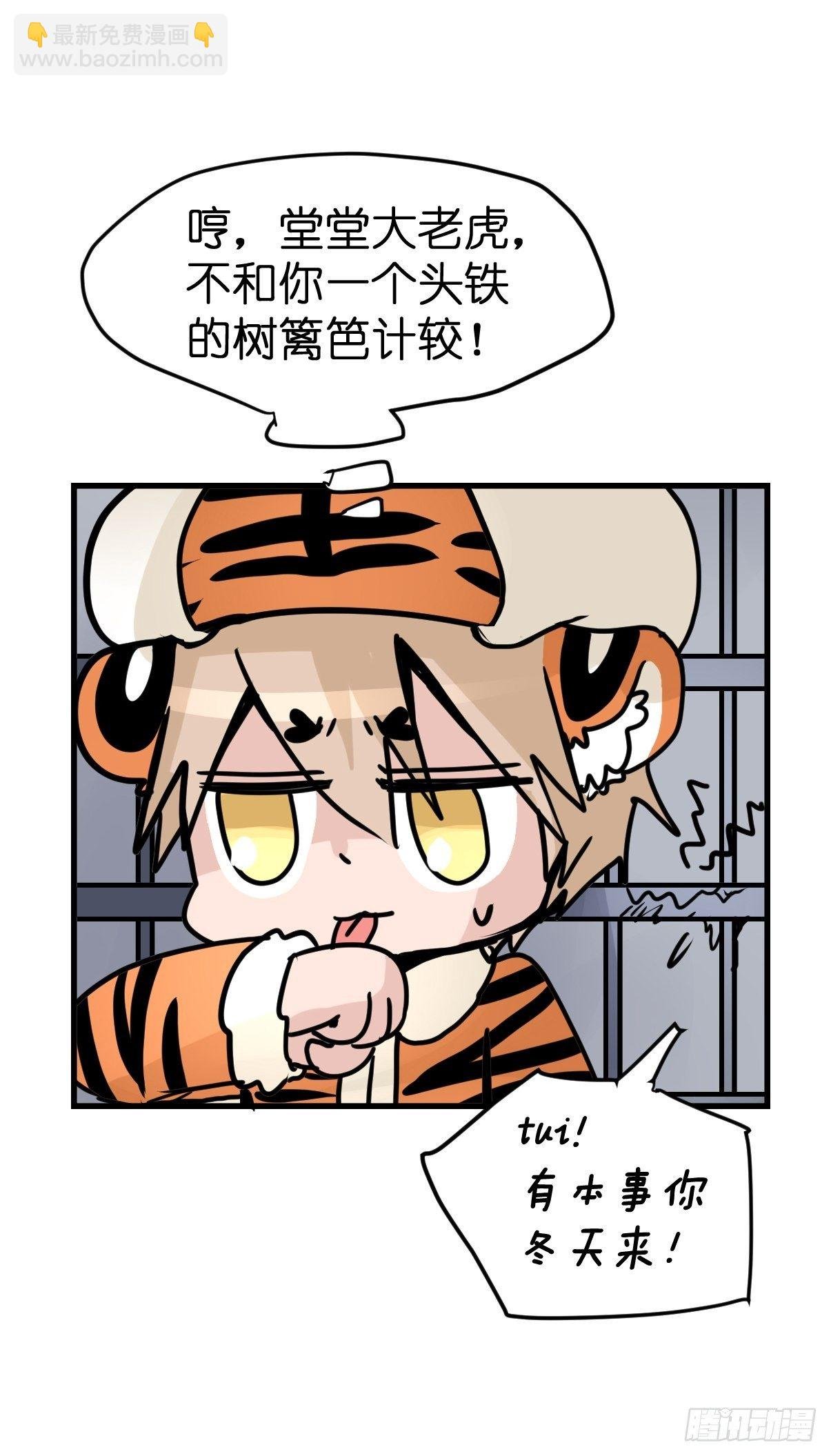 虎年特别篇：王者归来07