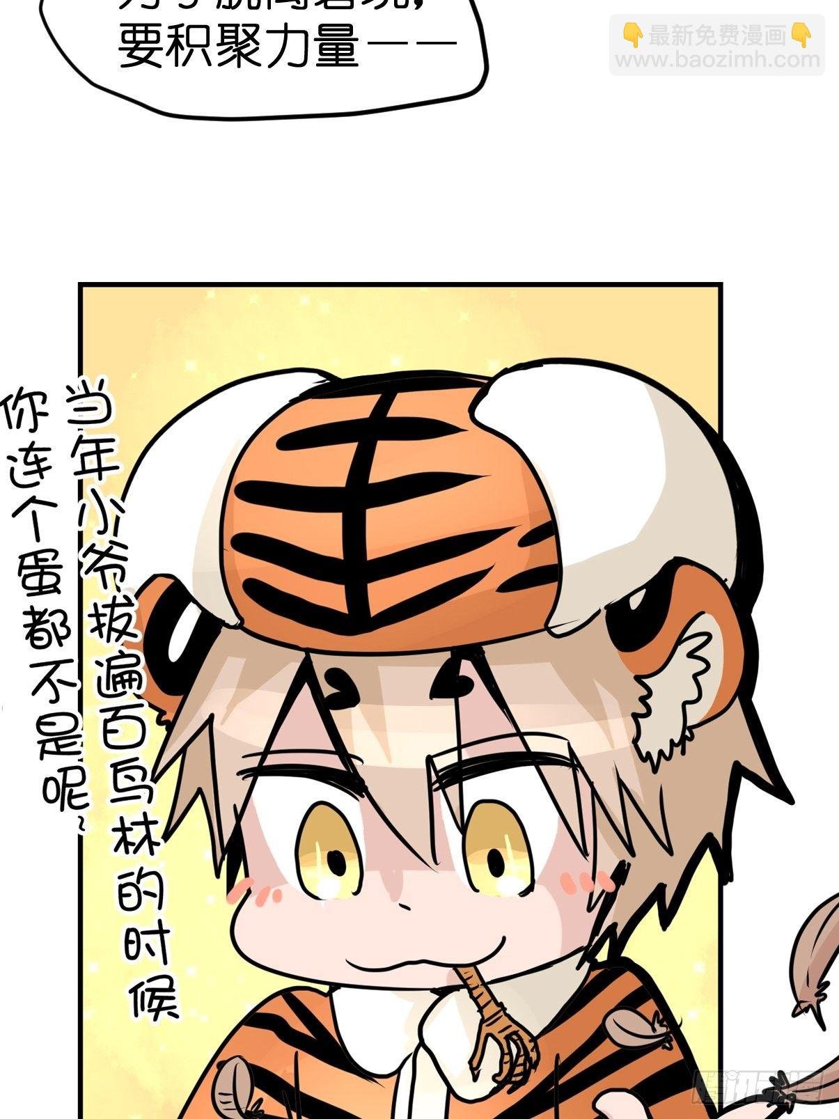 虎年特别篇：王者归来07