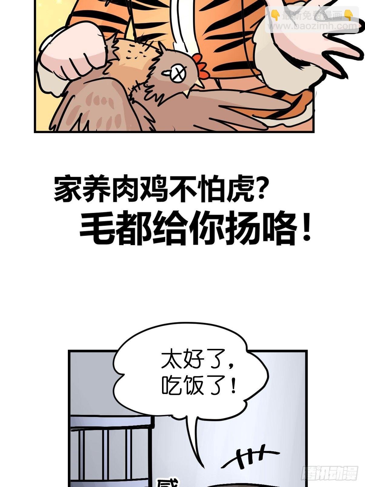 虎年特别篇：王者归来07