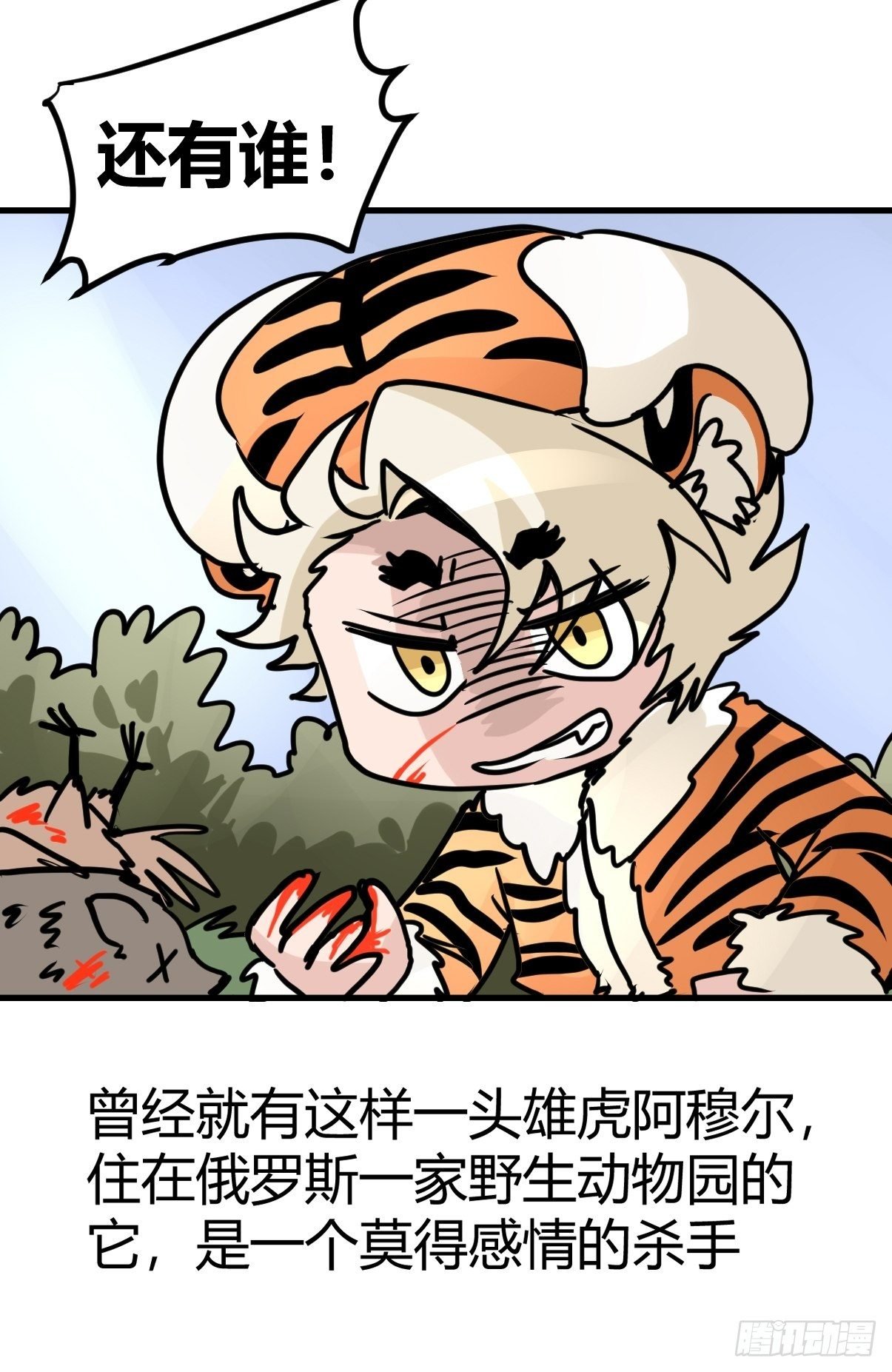 虎年特别篇：王者归来07