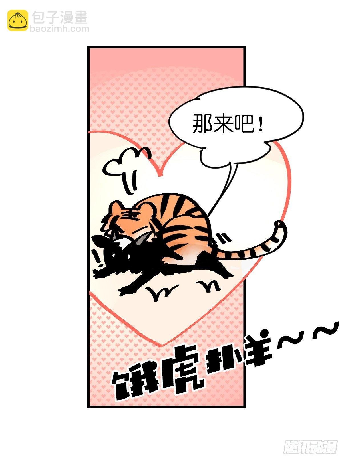 虎年特别篇：王者归来07