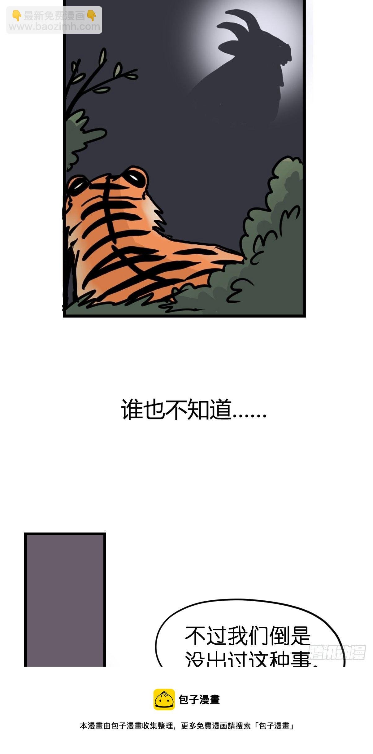 虎年特别篇：王者归来07