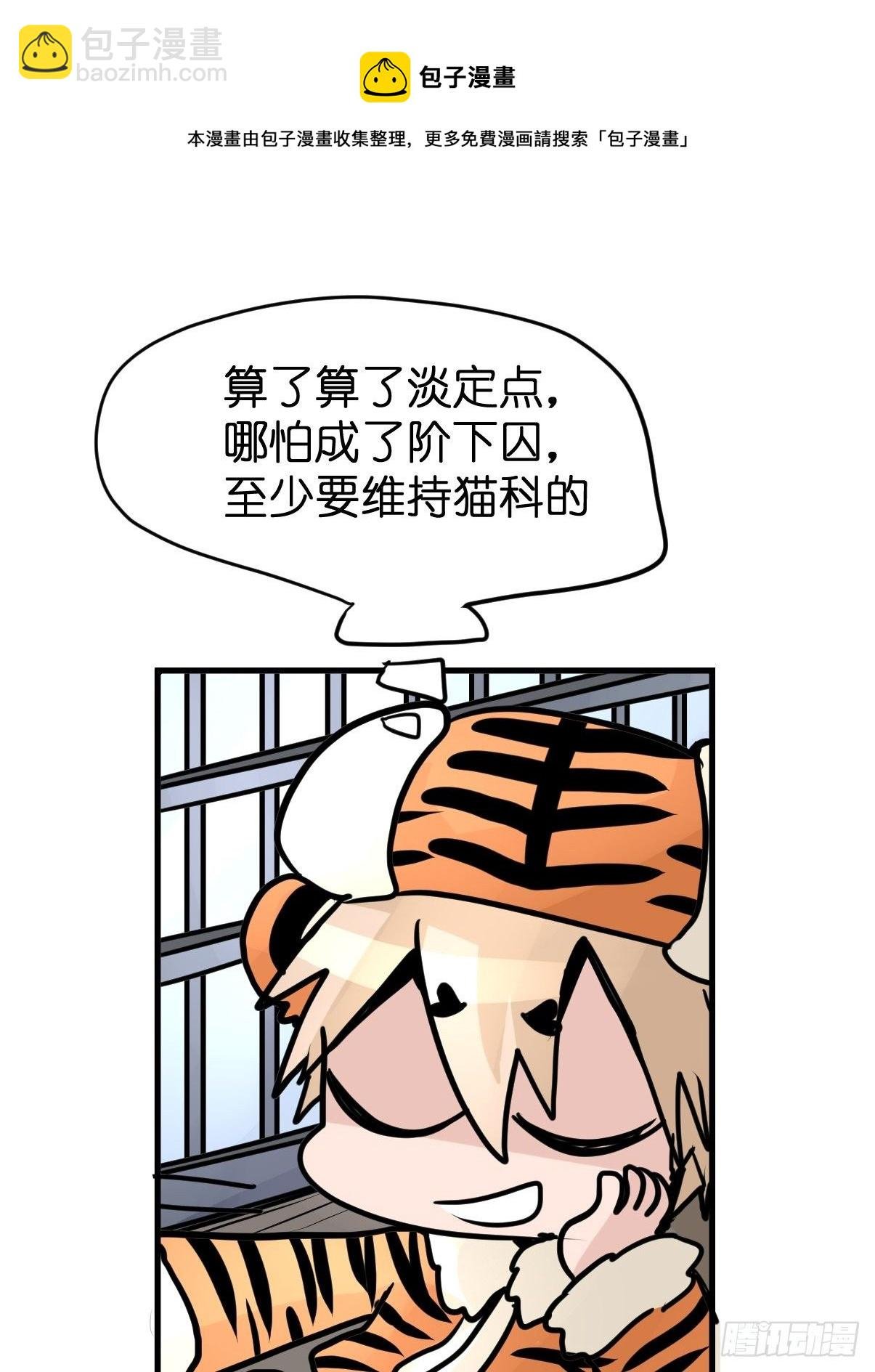 虎年特别篇：王者归来07