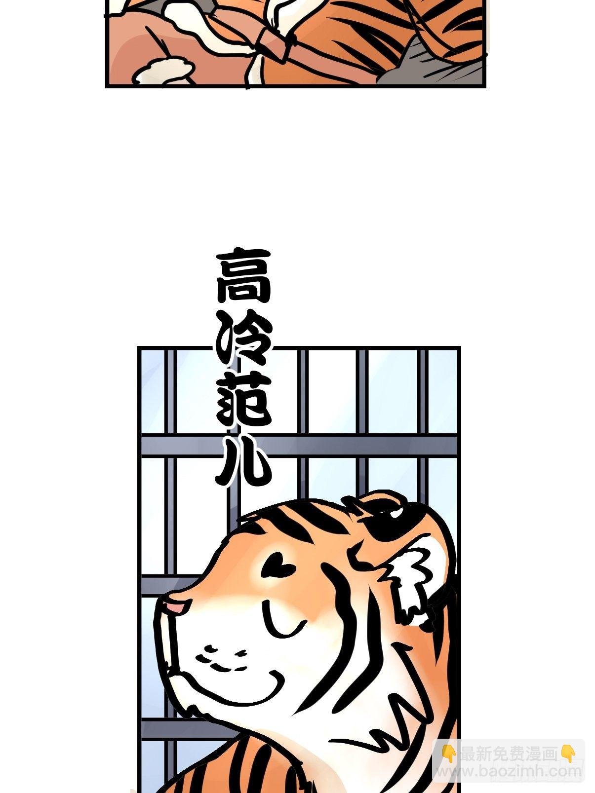 虎年特别篇：王者归来07