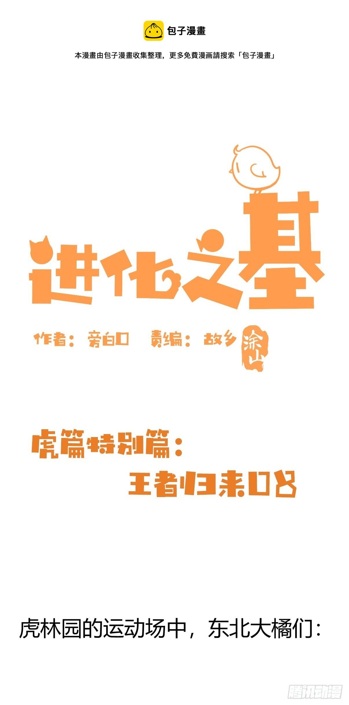 虎年特别篇：王者归来08