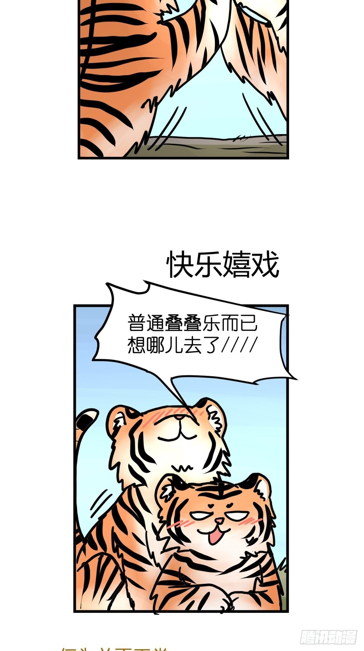 虎年特别篇：王者归来08