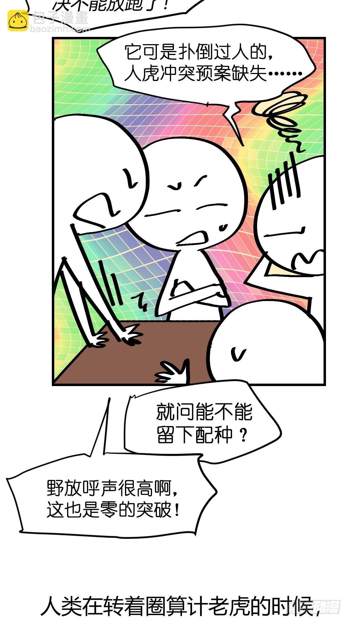 虎年特别篇：王者归来08