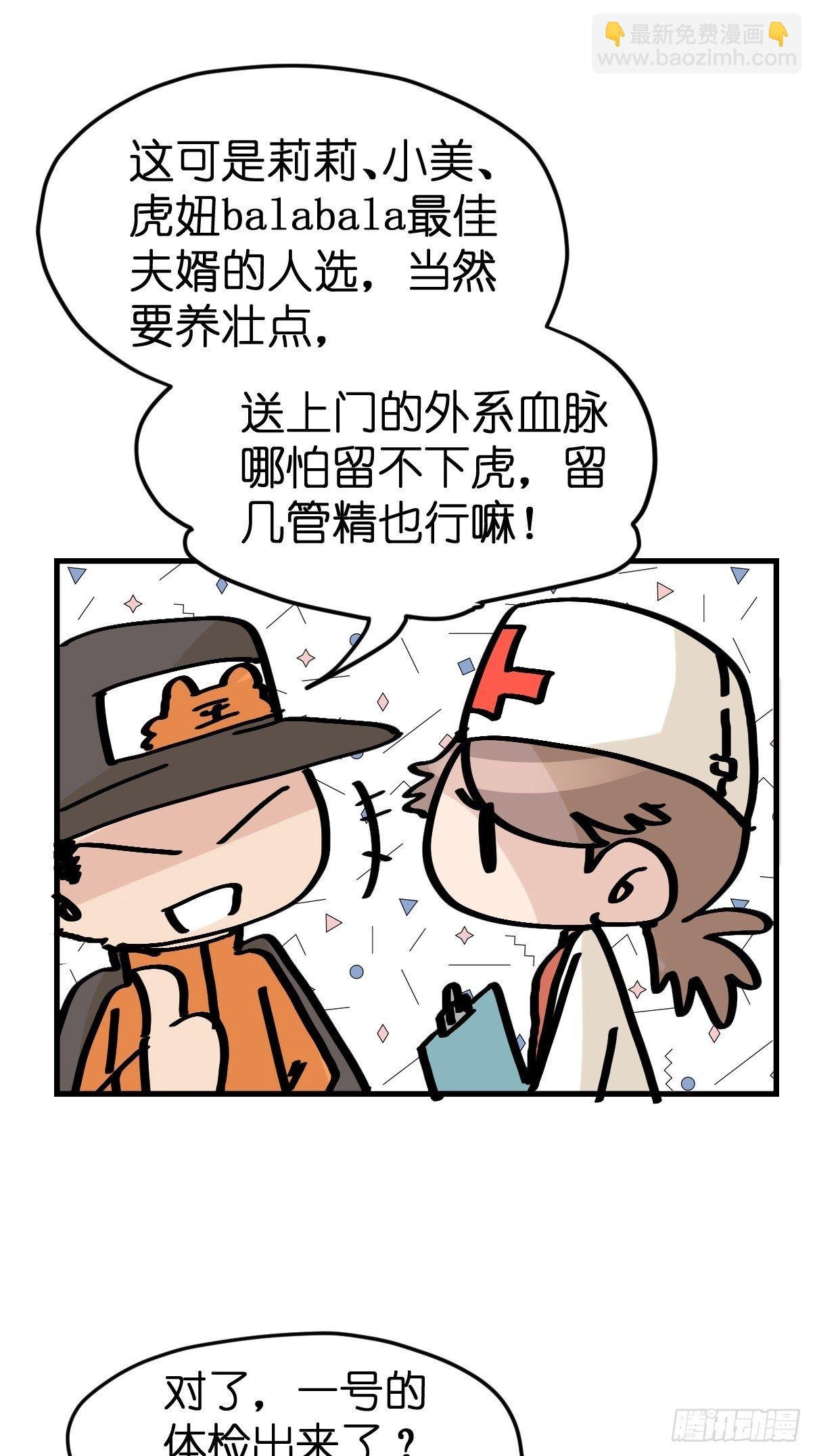 虎年特别篇：王者归来08