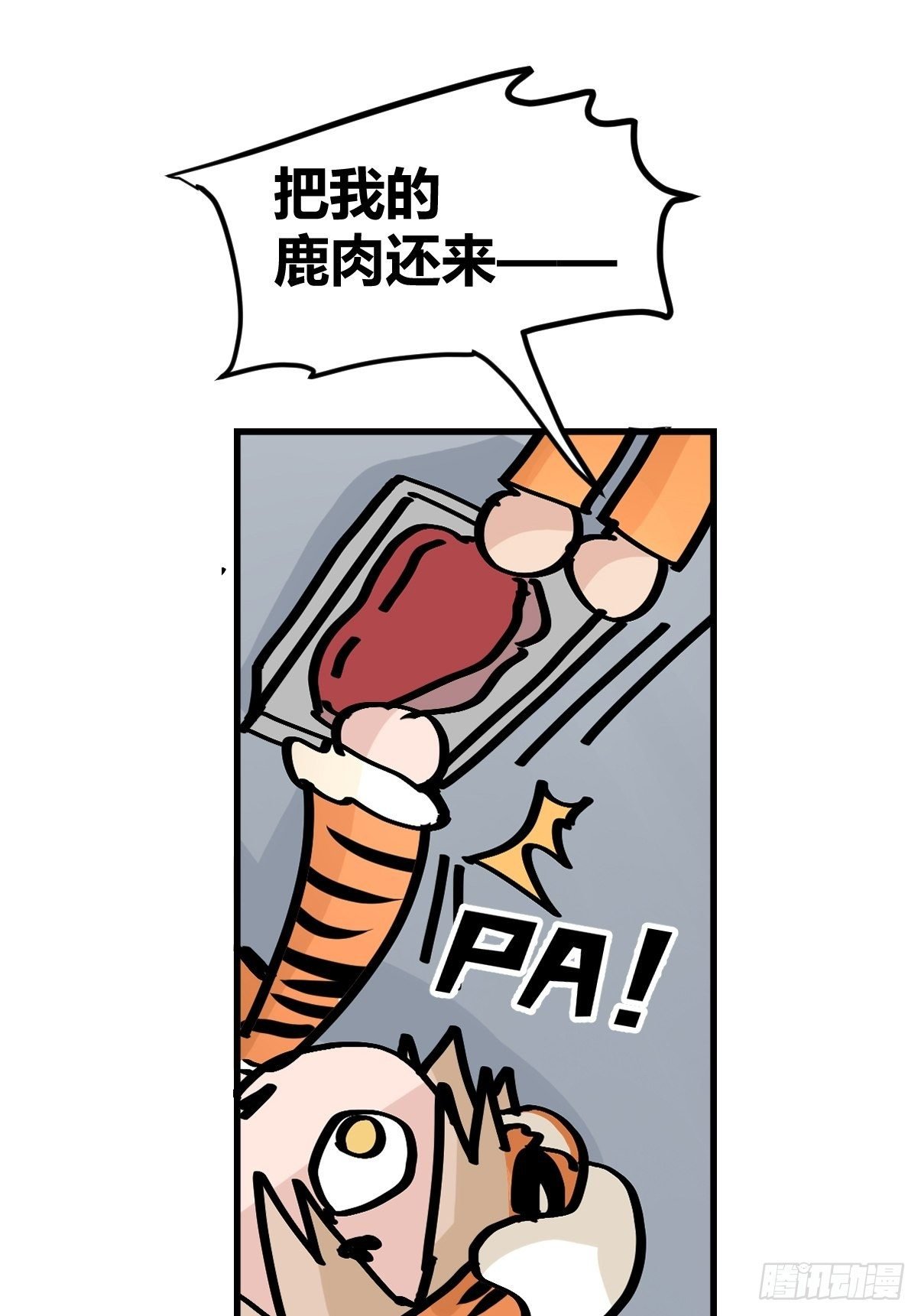 虎年特别篇：王者归来08