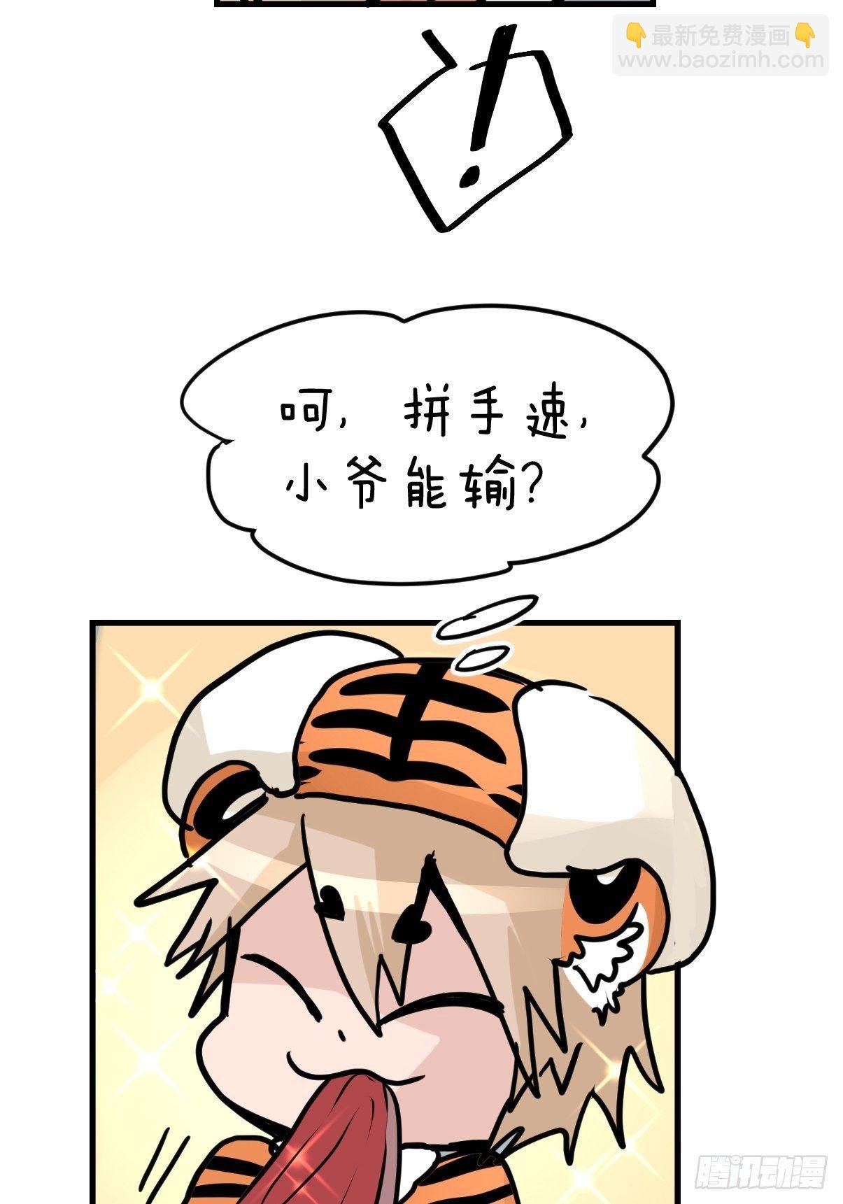 虎年特别篇：王者归来08