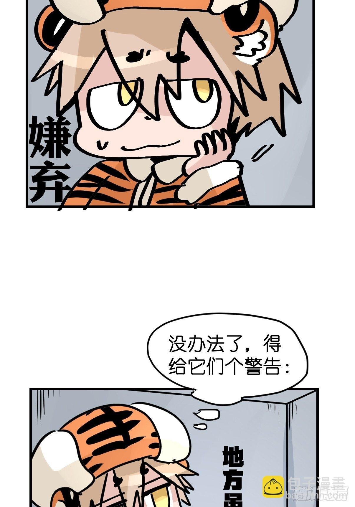 虎年特别篇：王者归来08
