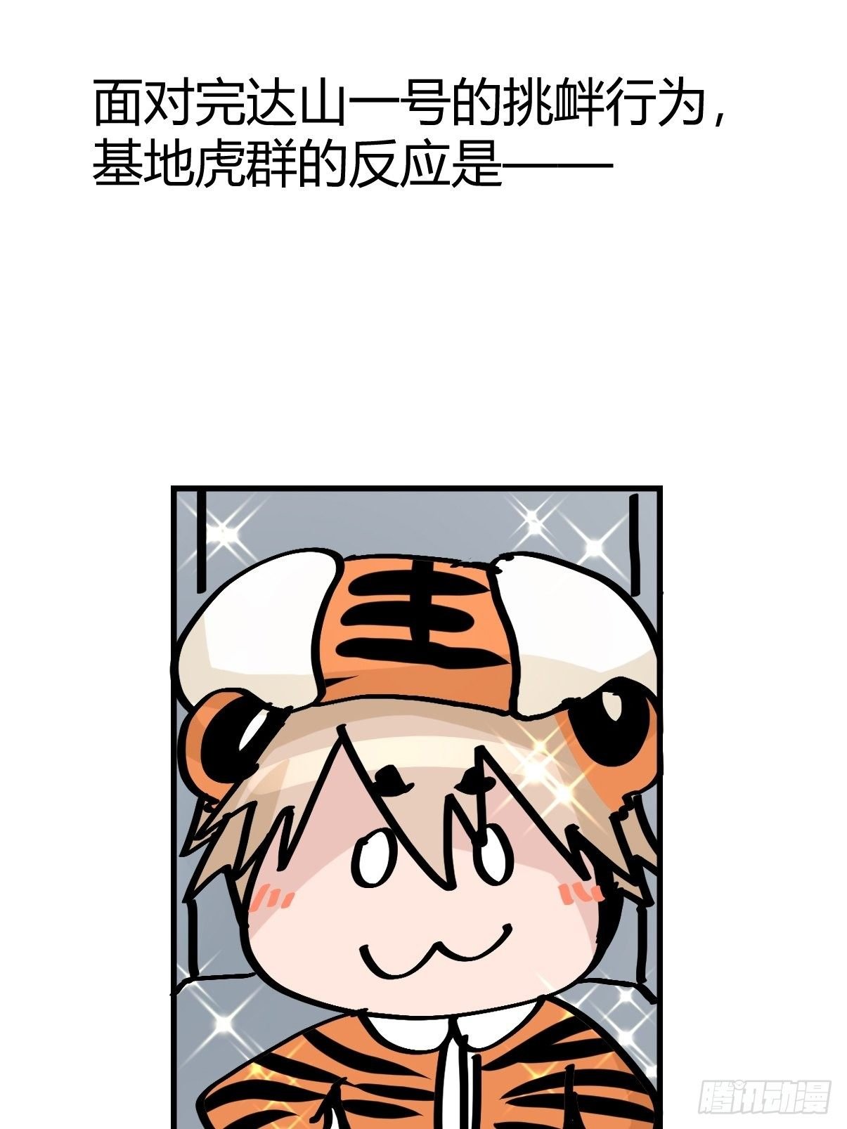 虎年特别篇：王者归来08