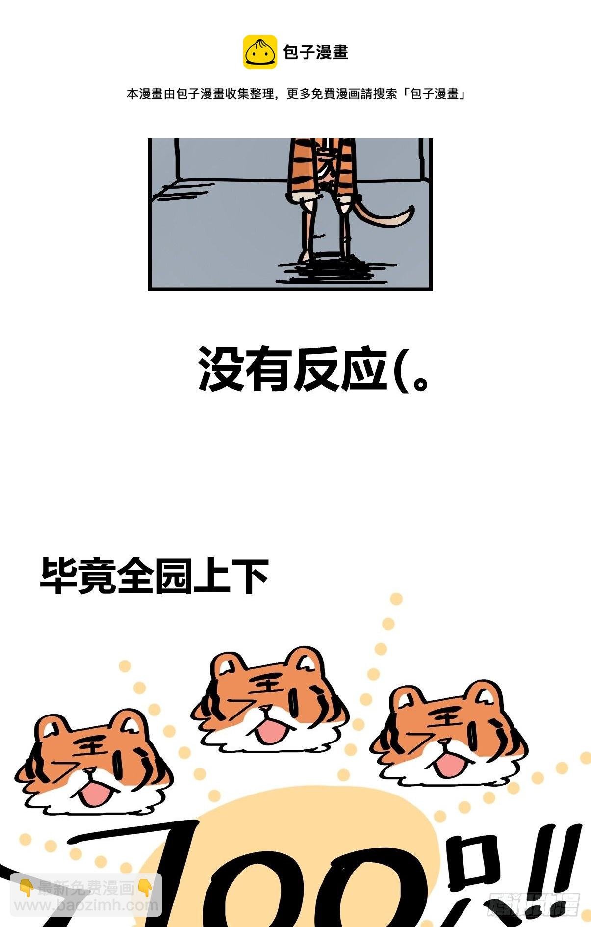 虎年特别篇：王者归来08