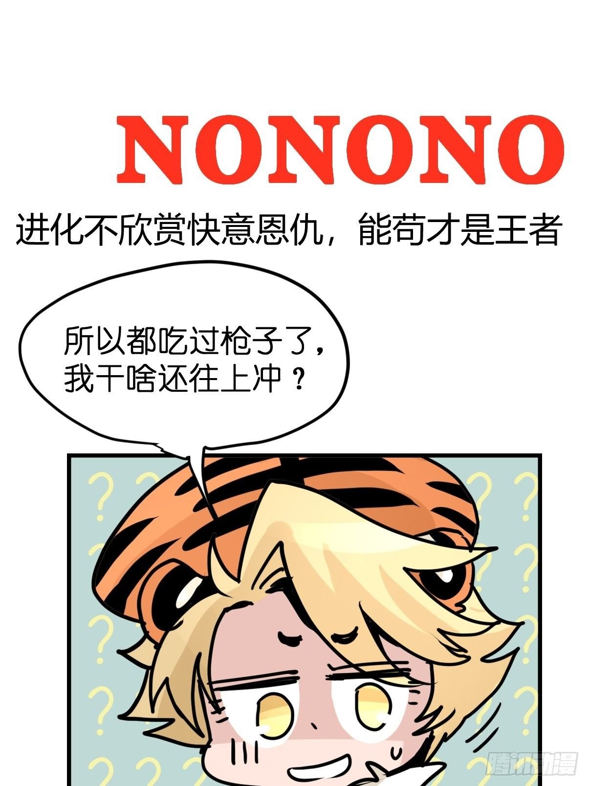 虎年特别篇：王者归来09
