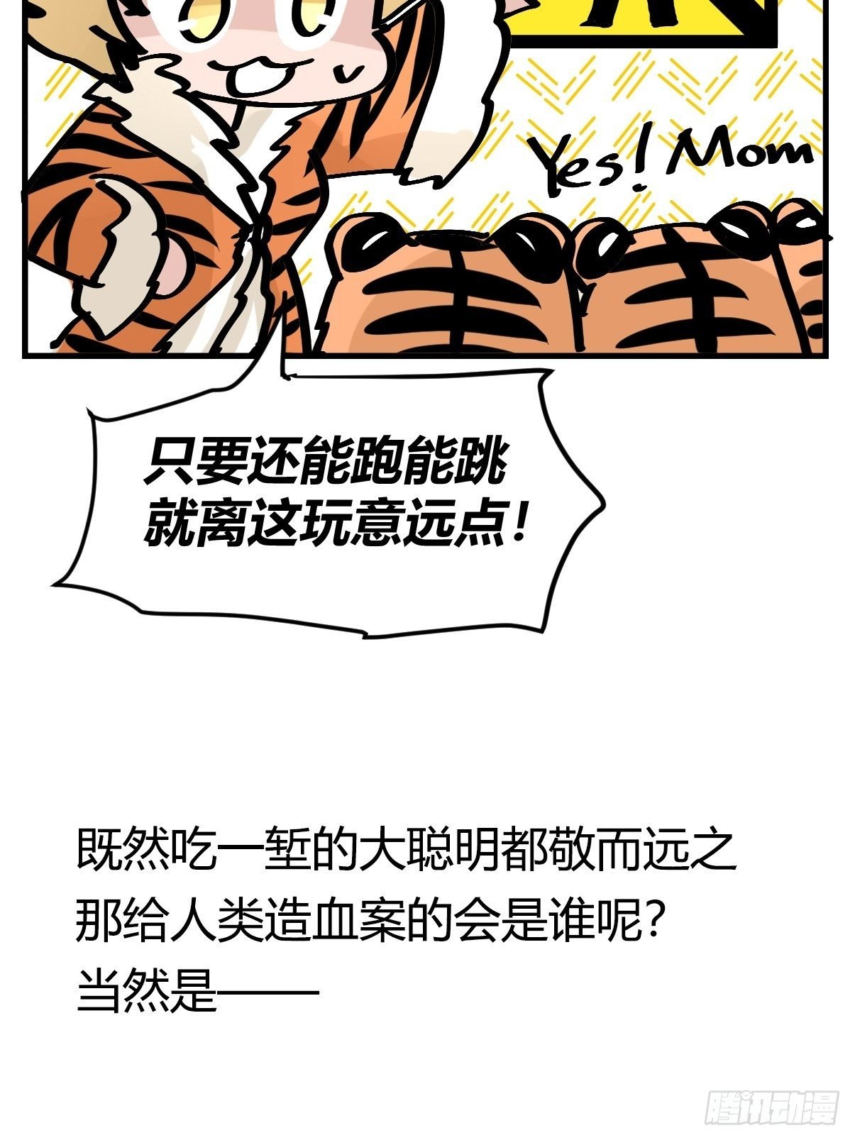 虎年特别篇：王者归来09